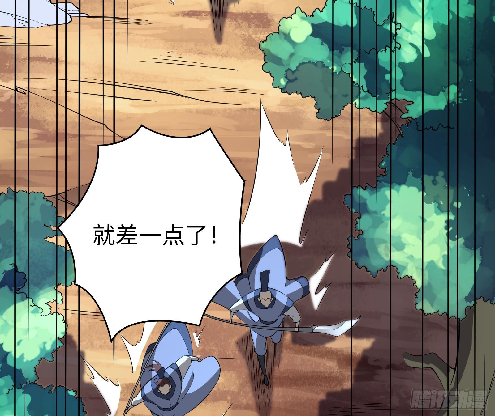 《天命龙神》第11话 打你，用腿就够了 第41页