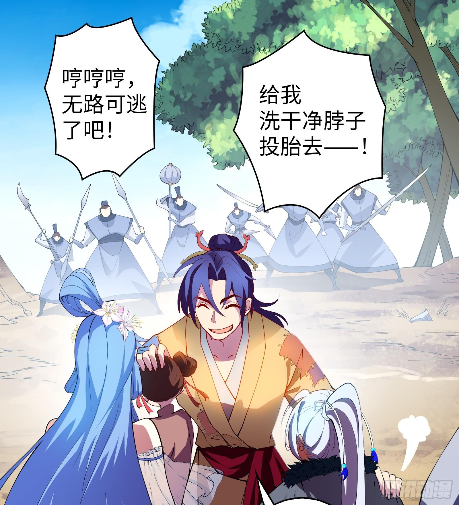 《天命龙神》第11话 打你，用腿就够了 第47页