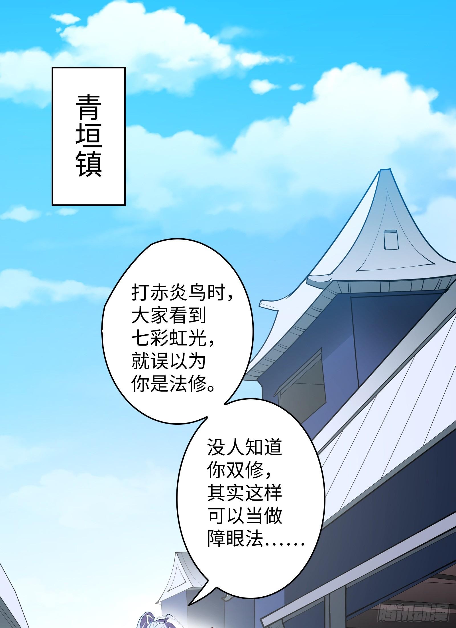 《天命龙神》第11话 打你，用腿就够了 第4页