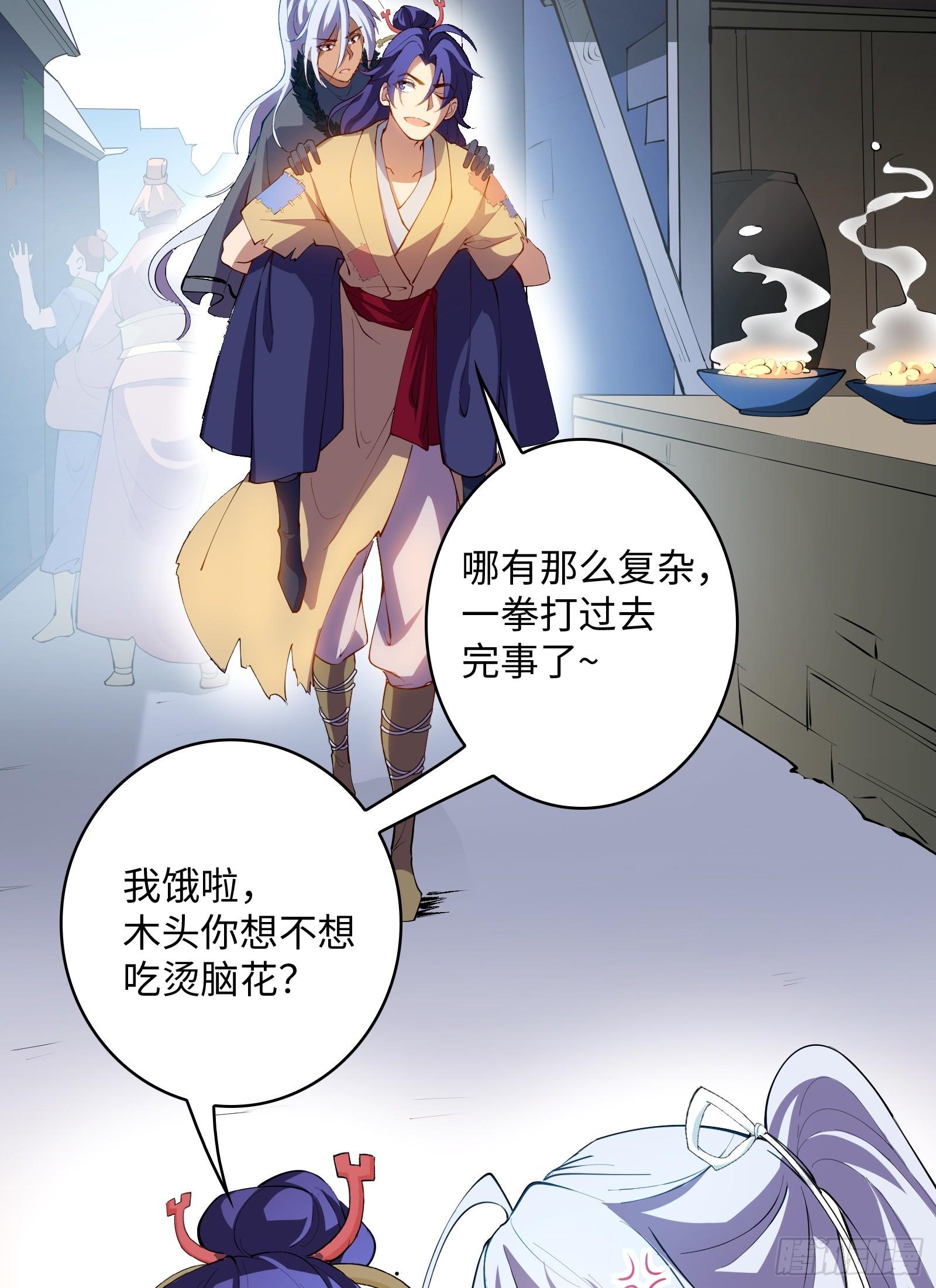 《天命龙神》第11话 打你，用腿就够了 第5页