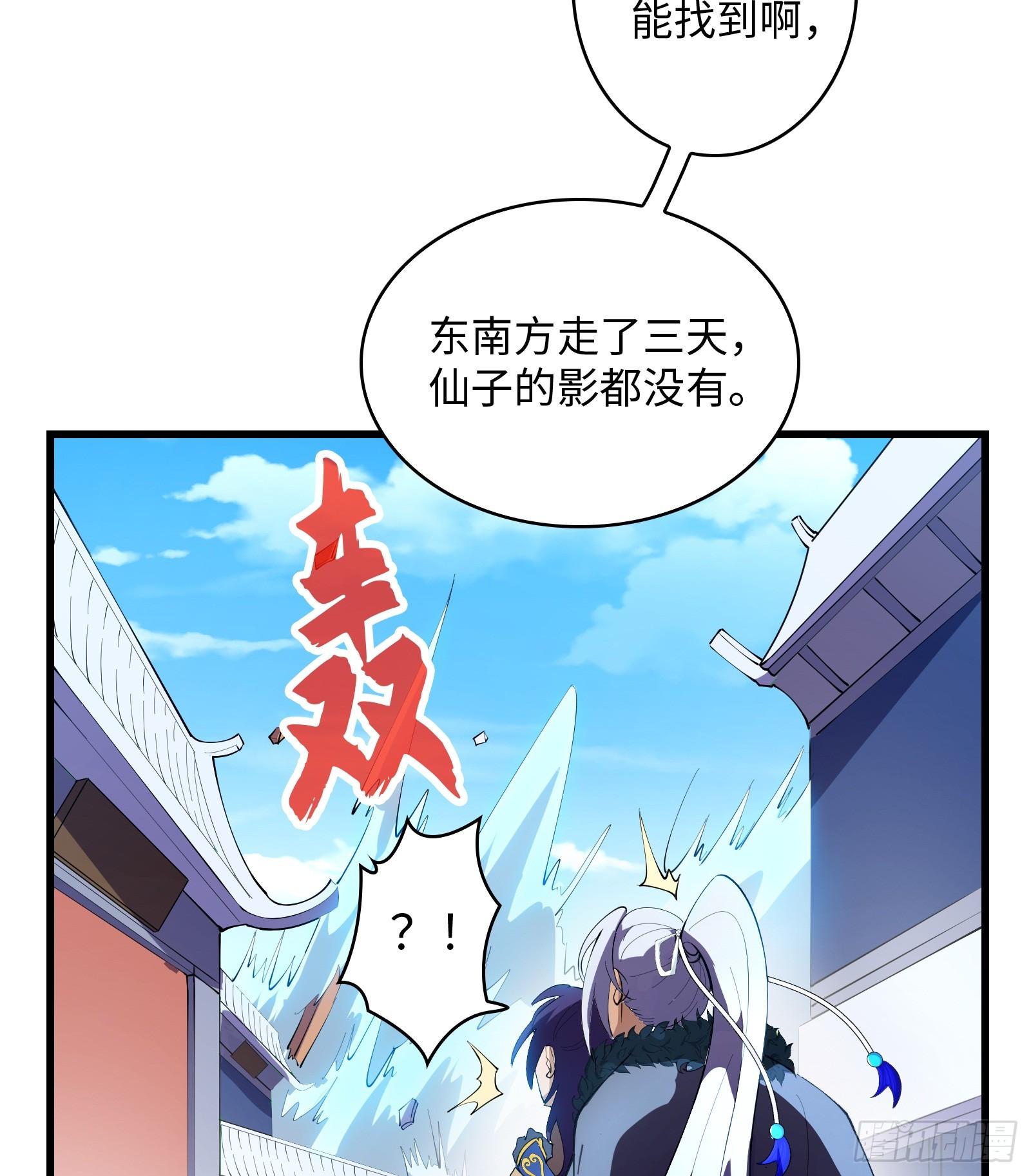《天命龙神》第11话 打你，用腿就够了 第8页