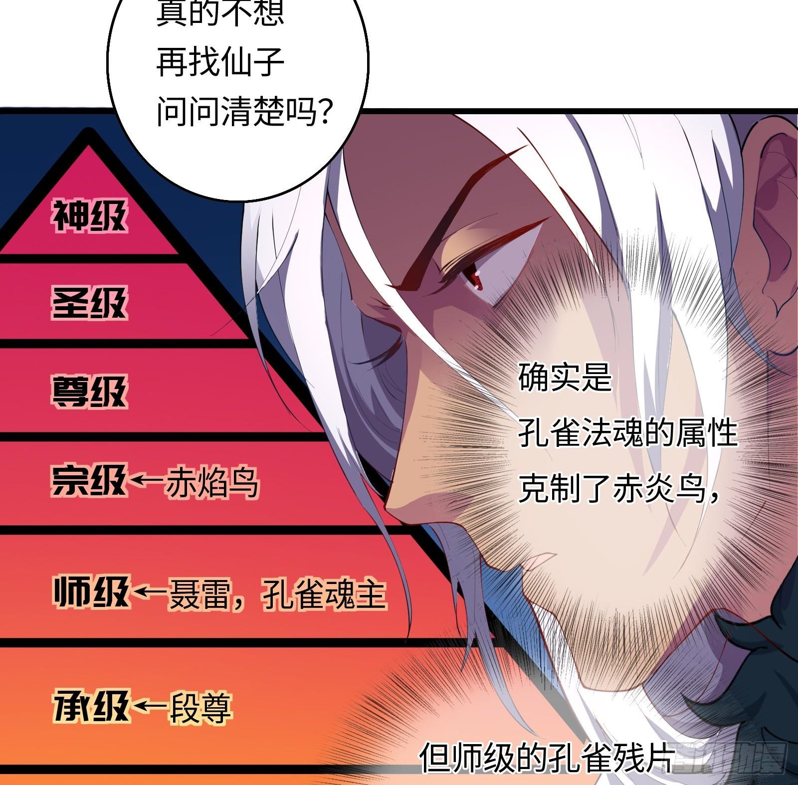 《天命龙神》第9话 听说有人要送人头？ 第10页