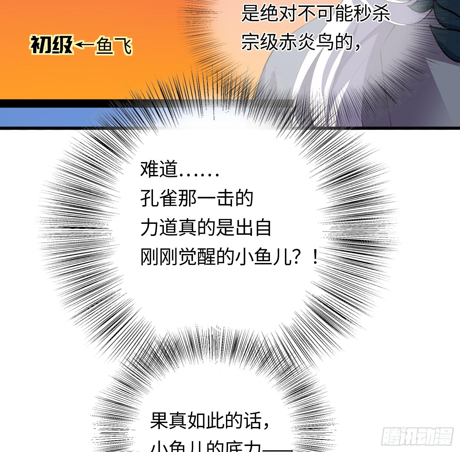 《天命龙神》第9话 听说有人要送人头？ 第11页