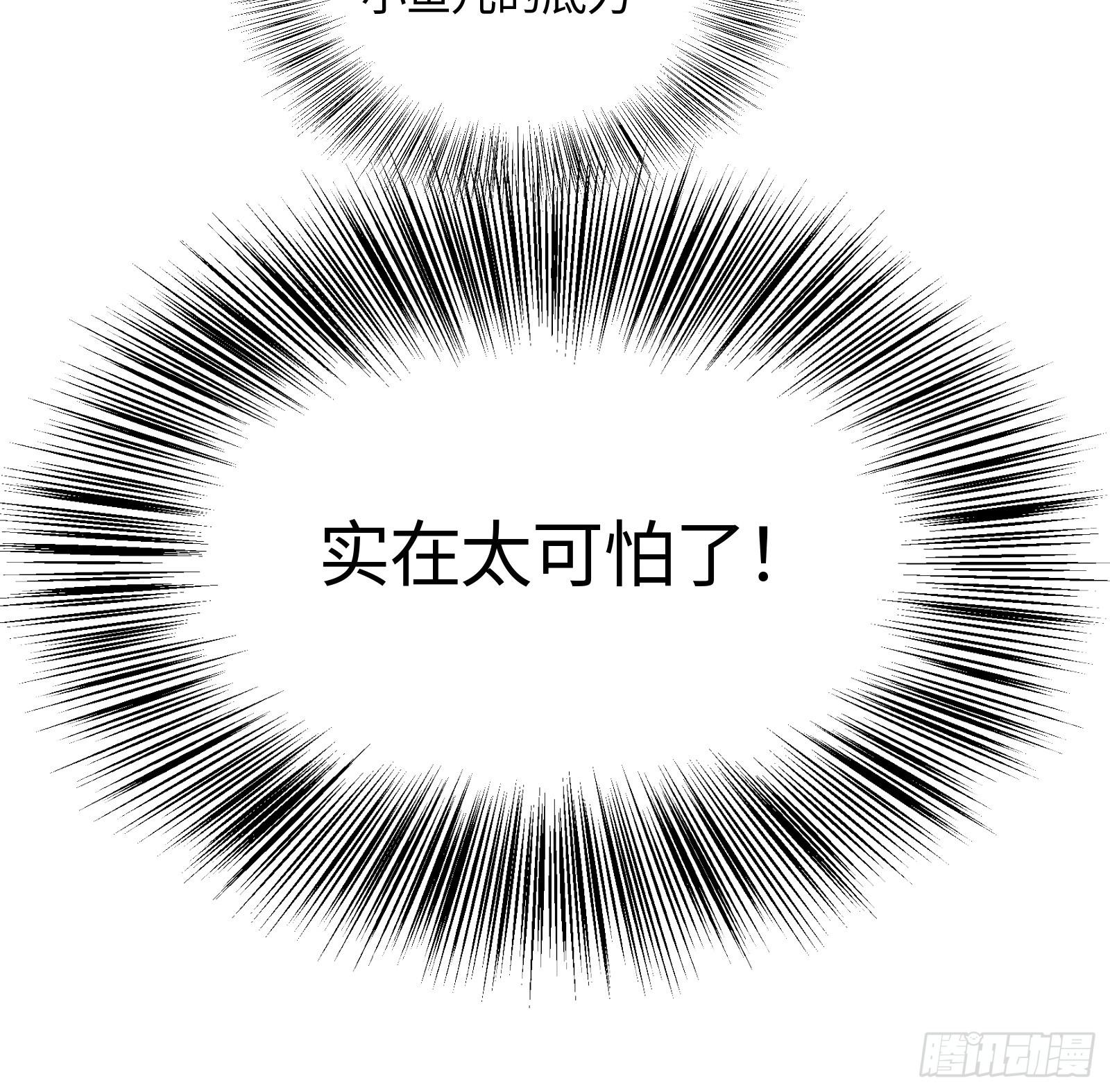 《天命龙神》第9话 听说有人要送人头？ 第12页