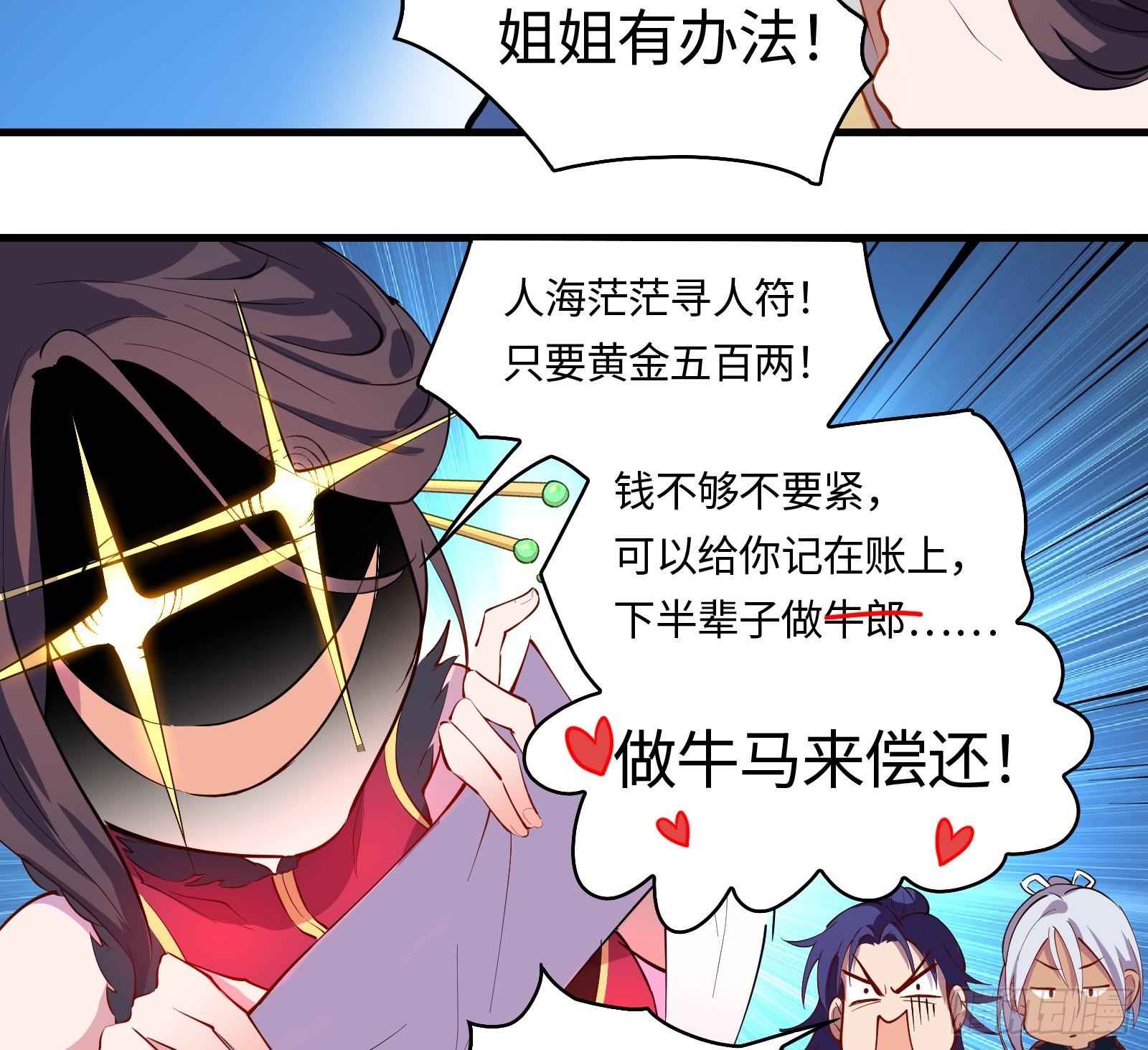 《天命龙神》第9话 听说有人要送人头？ 第14页