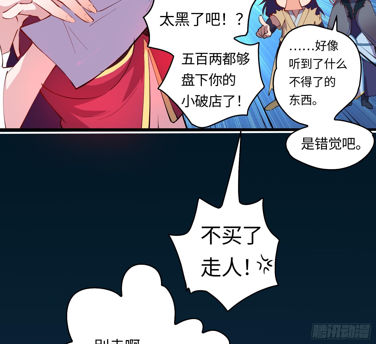 《天命龙神》第9话 听说有人要送人头？ 第15页