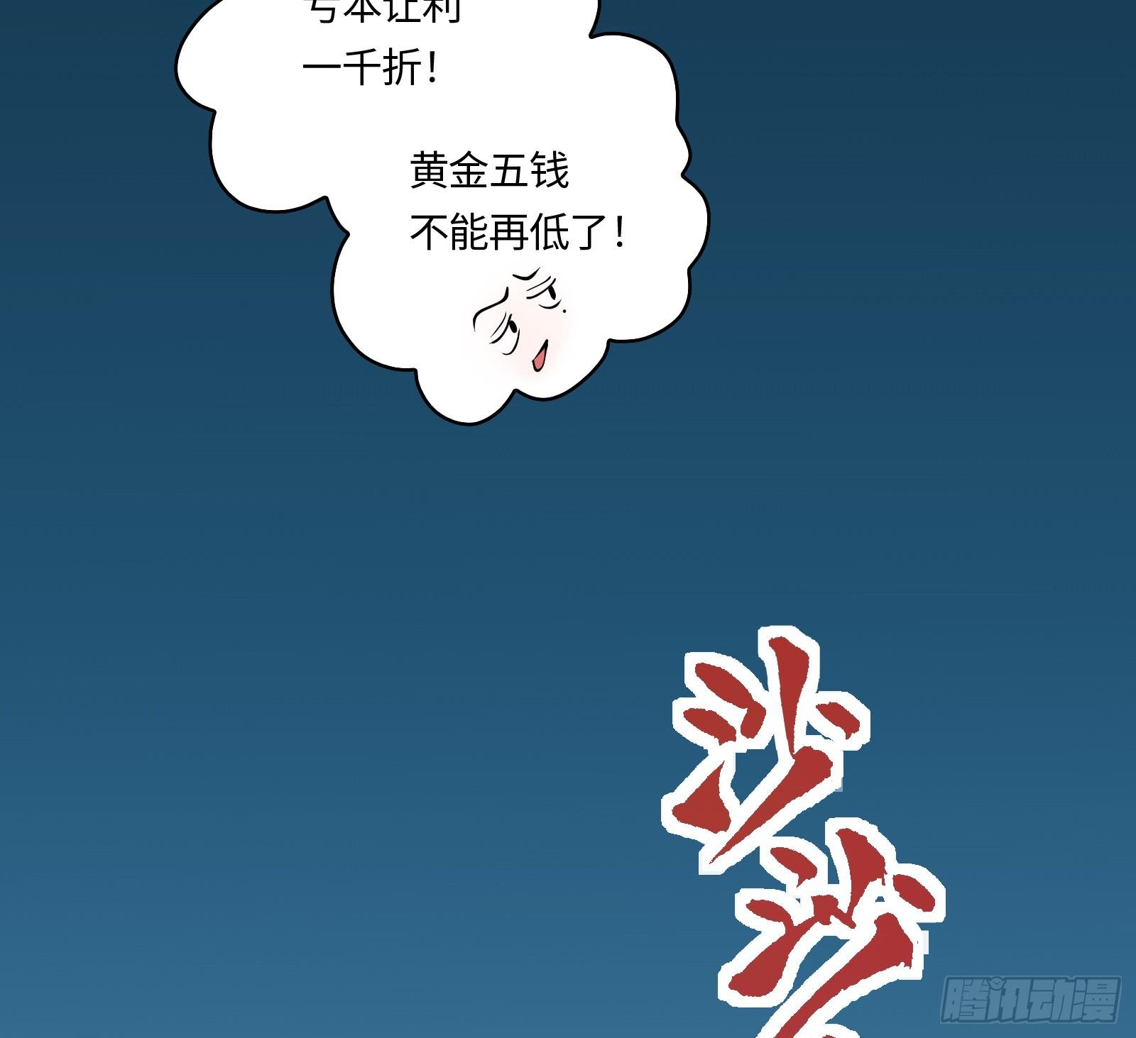 《天命龙神》第9话 听说有人要送人头？ 第17页