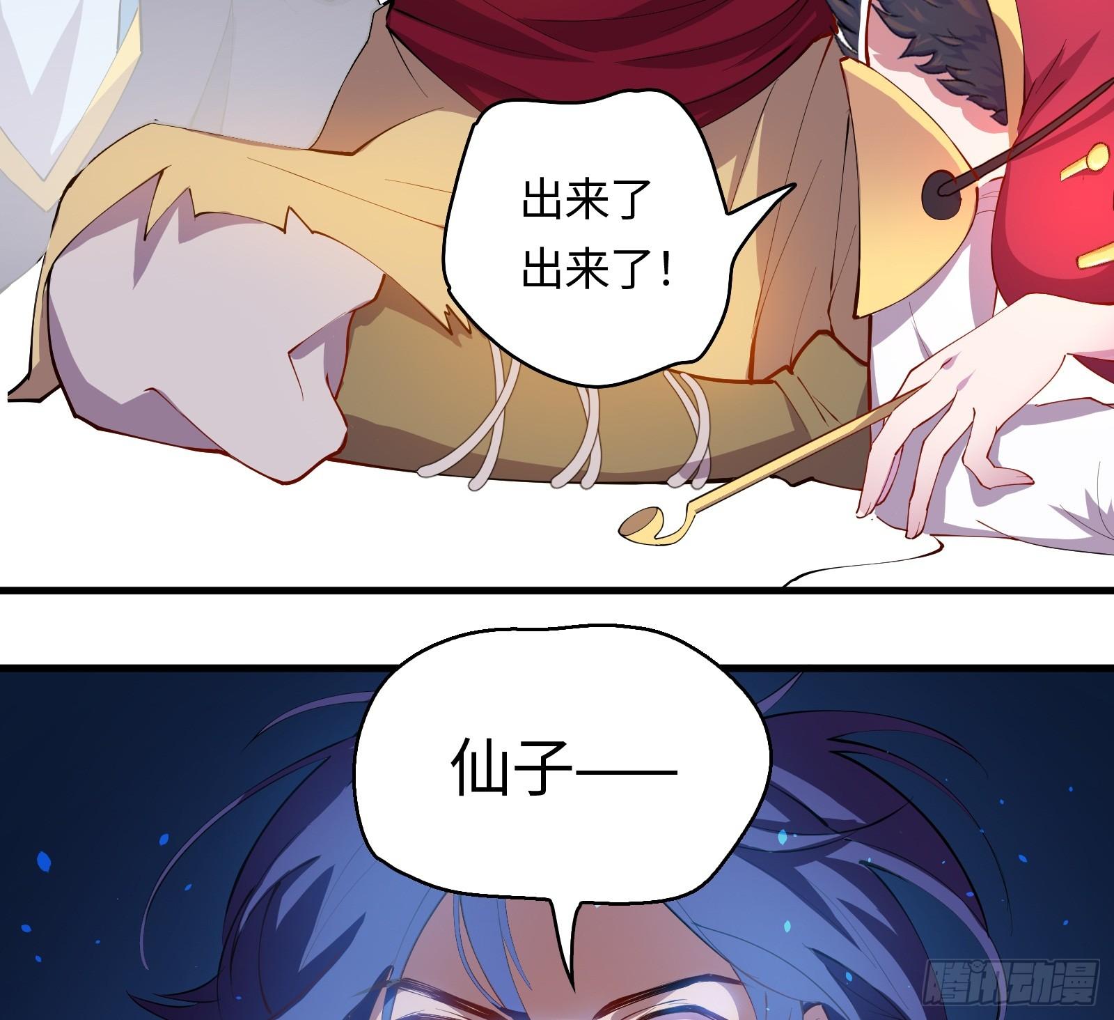 《天命龙神》第9话 听说有人要送人头？ 第21页