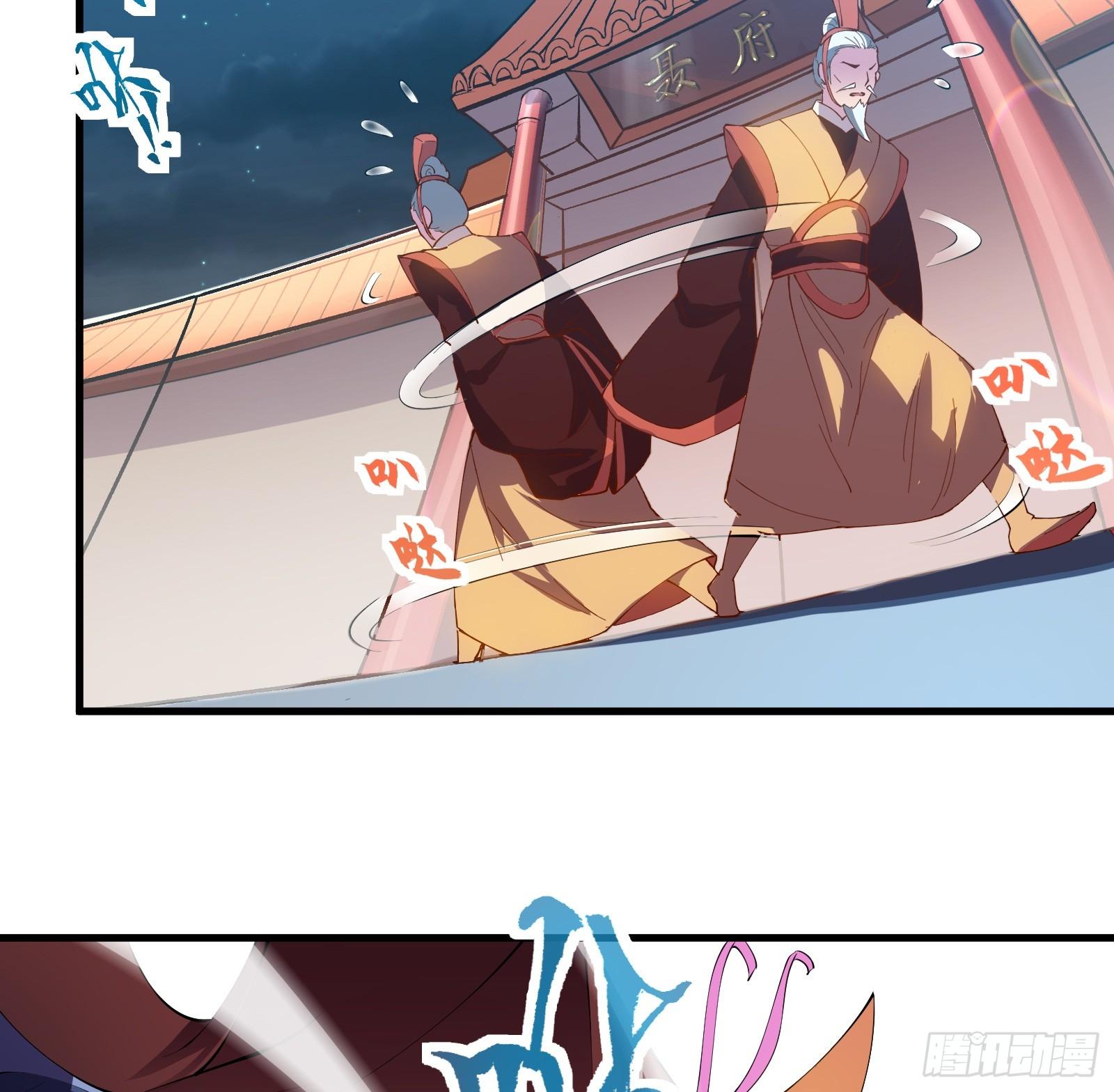 《天命龙神》第9话 听说有人要送人头？ 第26页