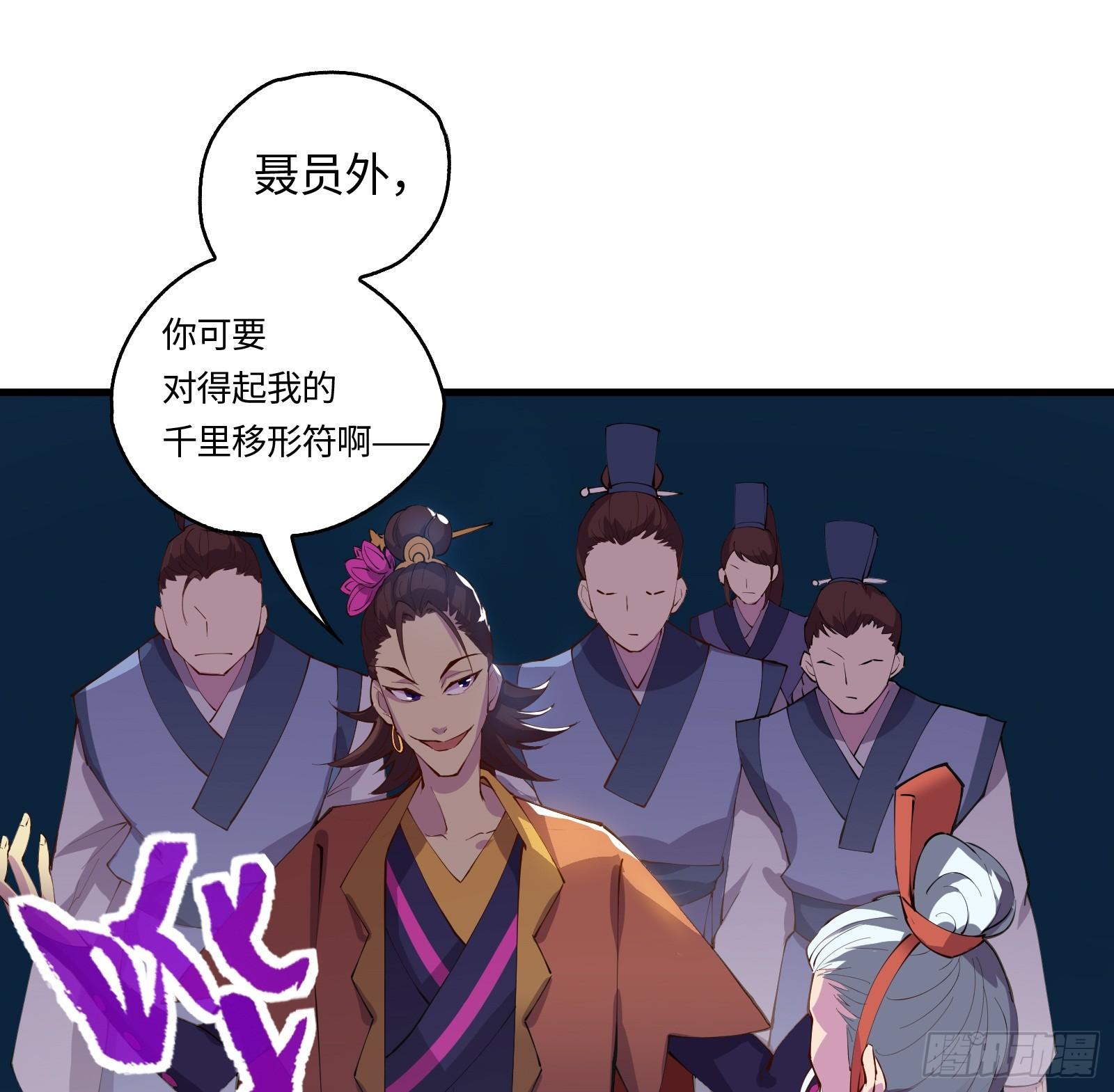 《天命龙神》第9话 听说有人要送人头？ 第28页