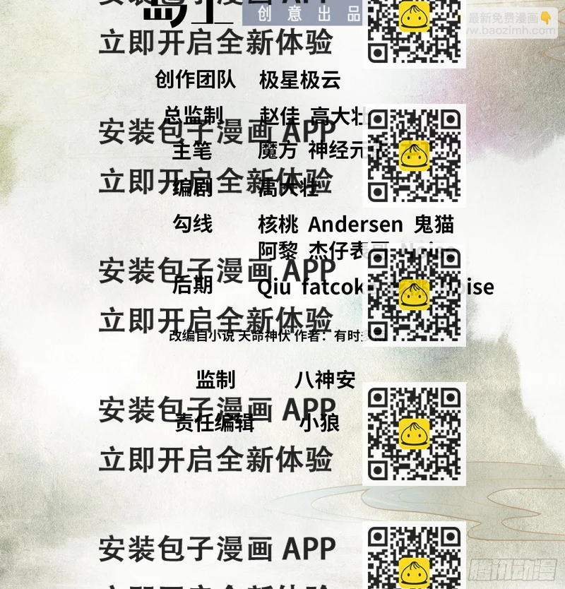 《天命龙神》第9话 听说有人要送人头？ 第2页