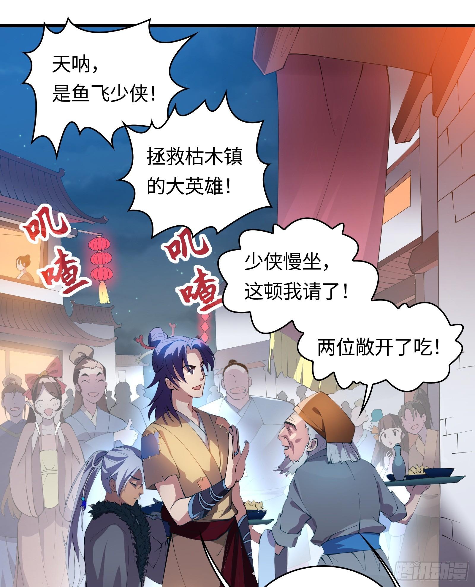 《天命龙神》第9话 听说有人要送人头？ 第31页