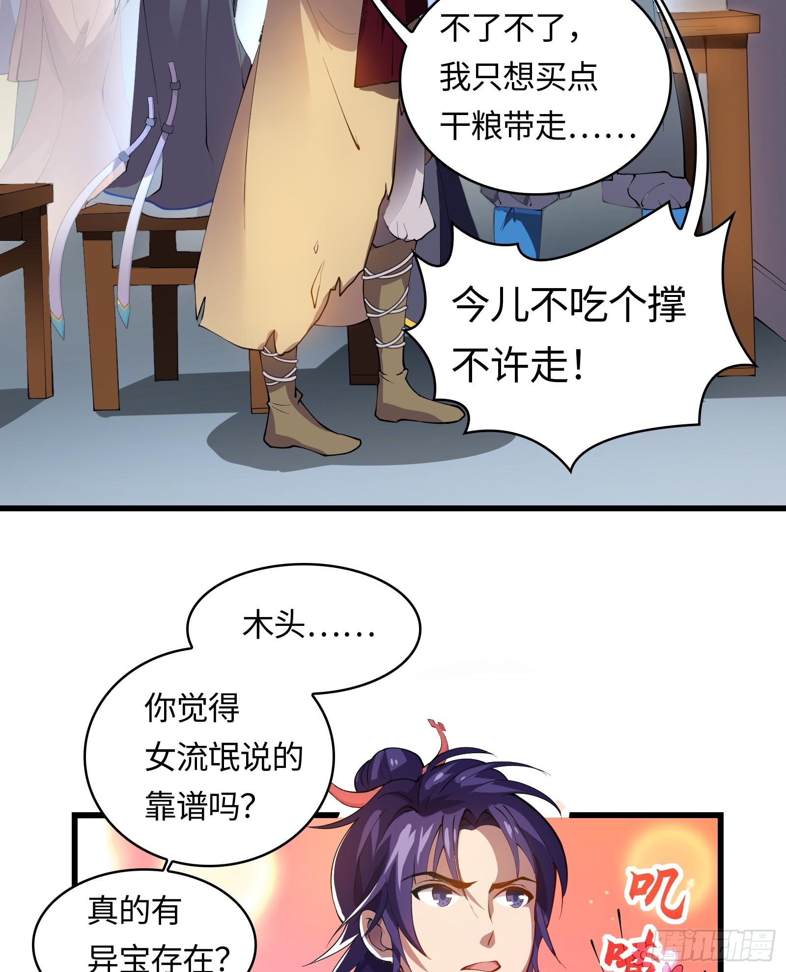 《天命龙神》第9话 听说有人要送人头？ 第32页