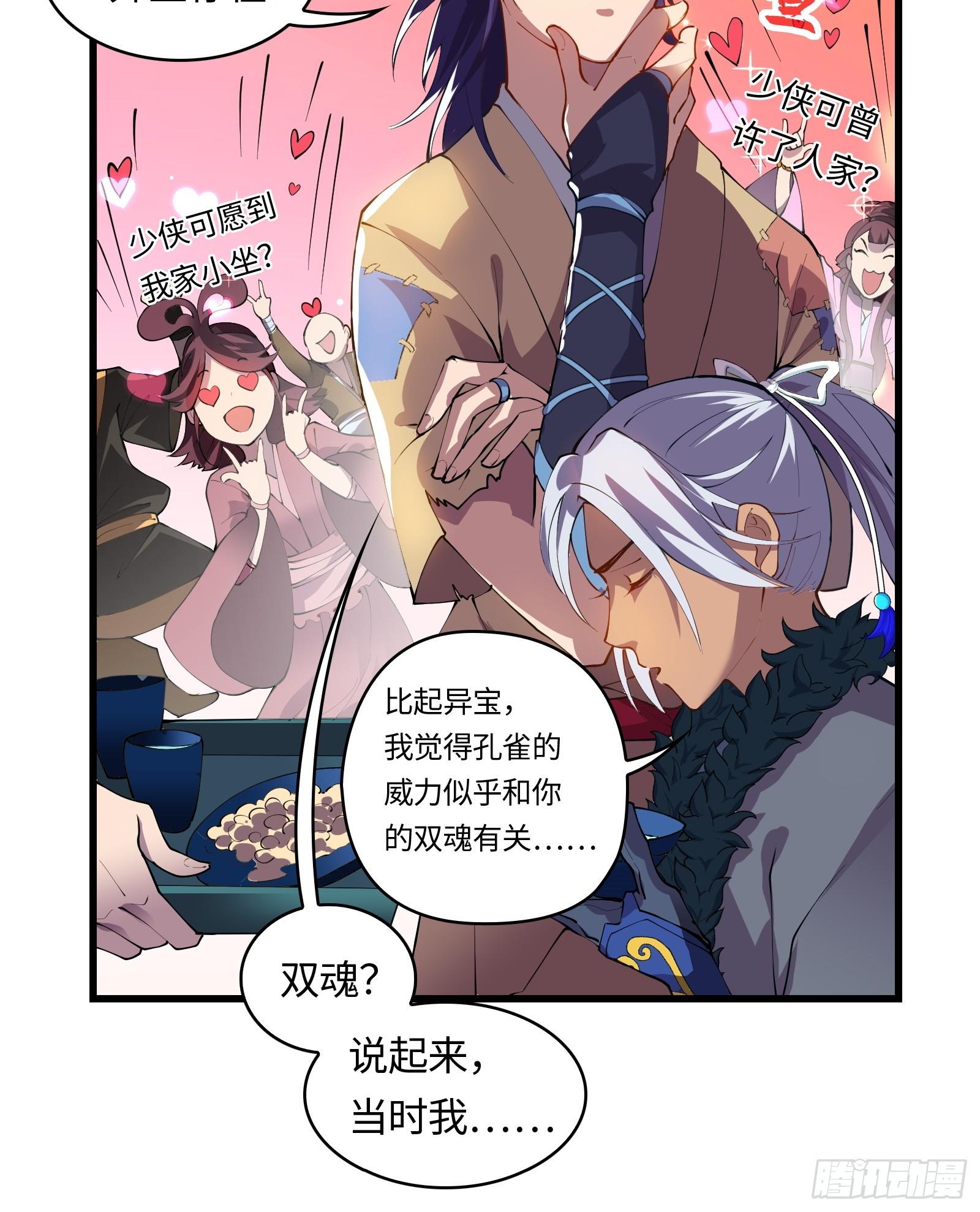 《天命龙神》第9话 听说有人要送人头？ 第33页