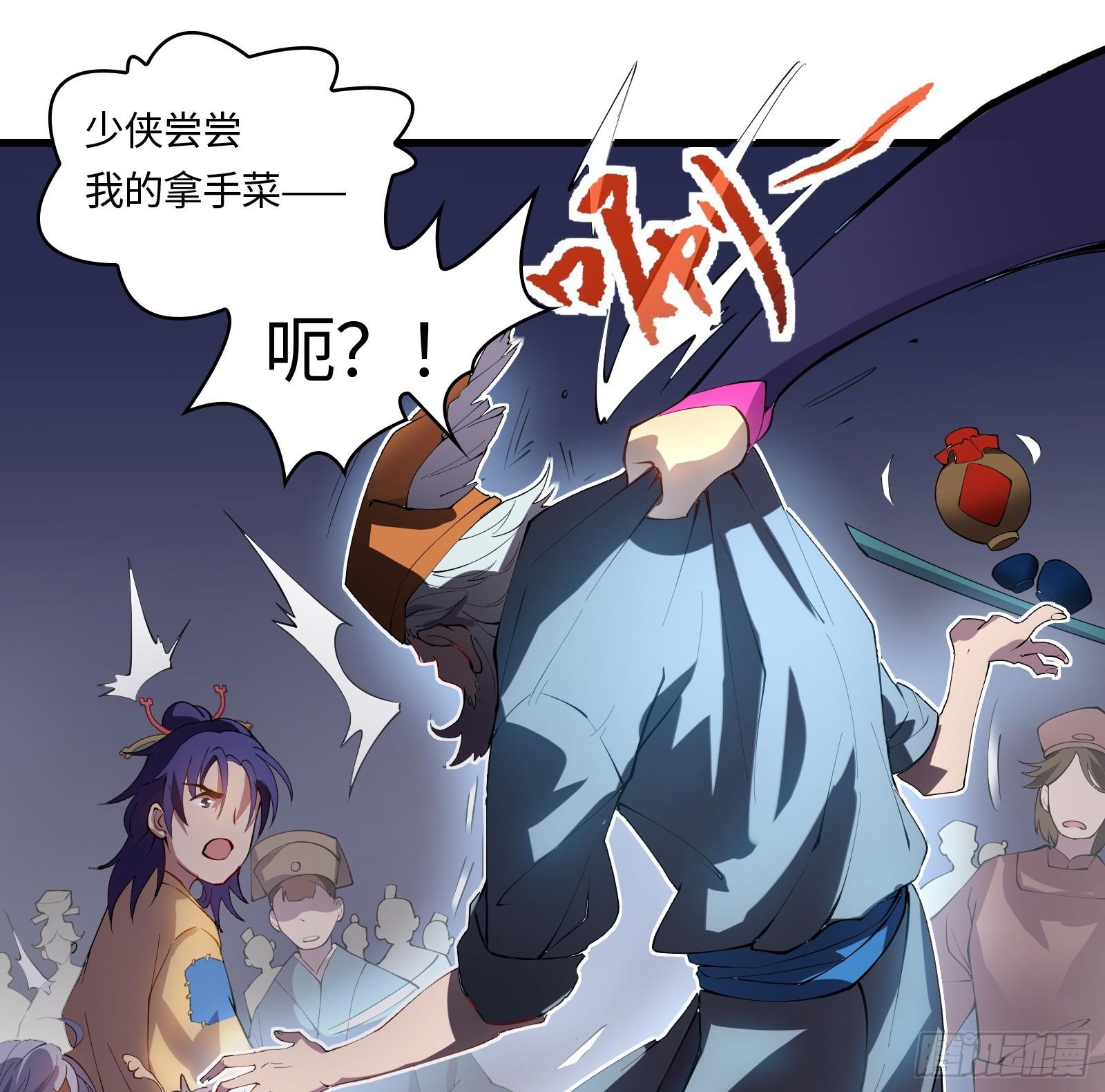 《天命龙神》第9话 听说有人要送人头？ 第34页