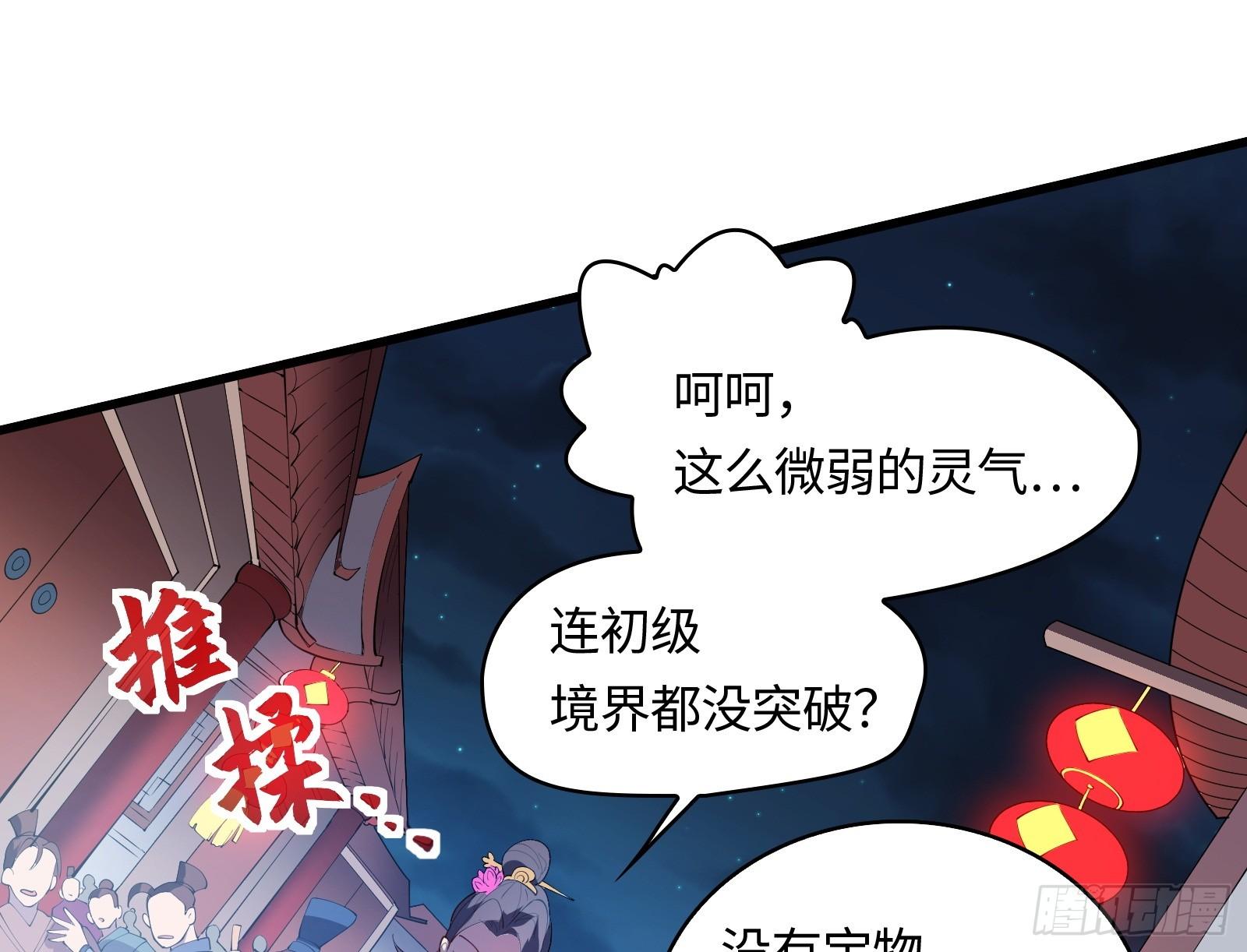 《天命龙神》第9话 听说有人要送人头？ 第38页