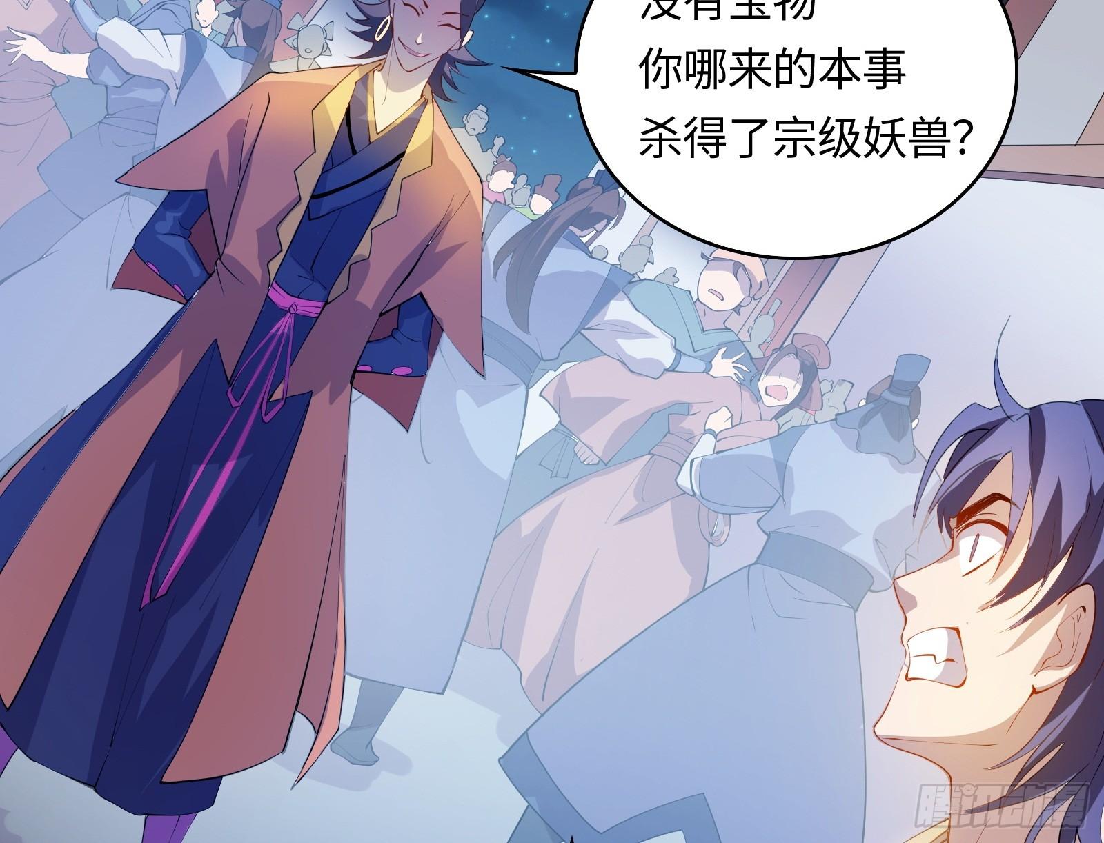 《天命龙神》第9话 听说有人要送人头？ 第39页