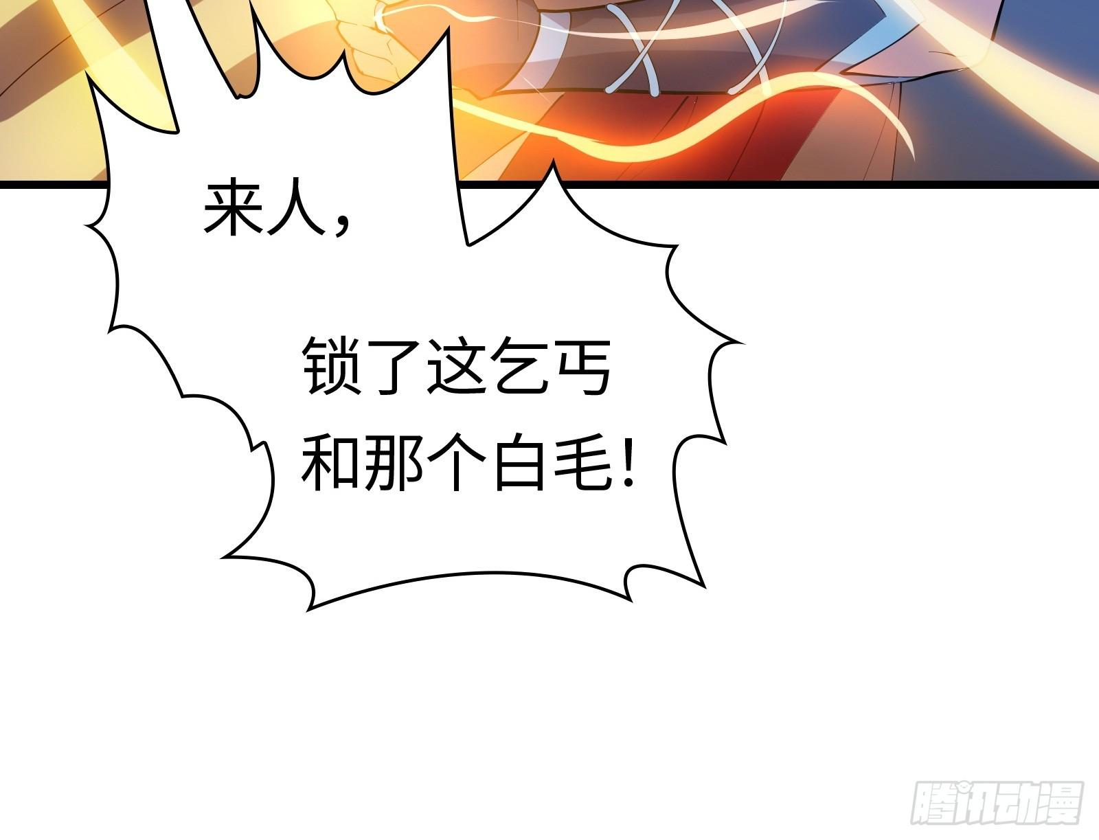 《天命龙神》第9话 听说有人要送人头？ 第41页