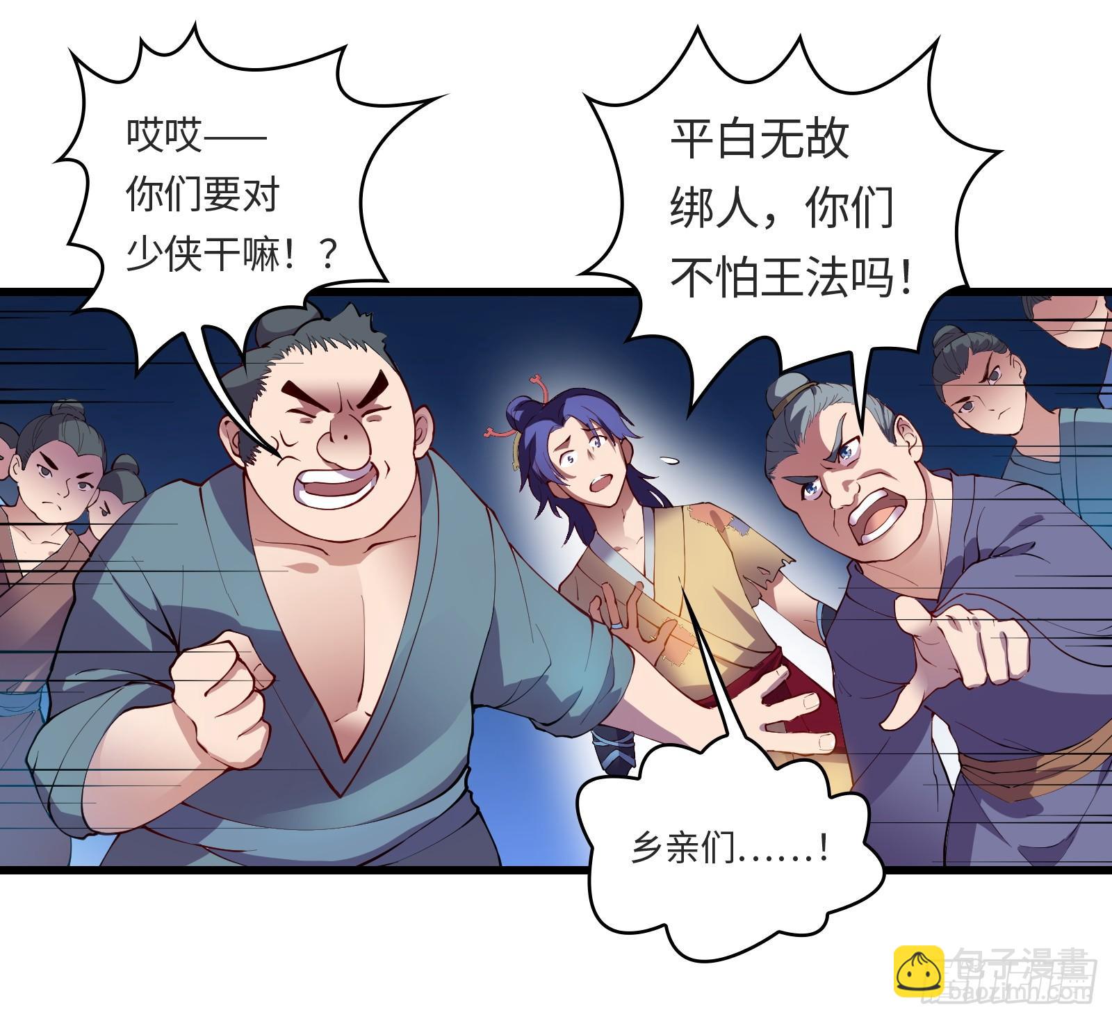 《天命龙神》第9话 听说有人要送人头？ 第42页