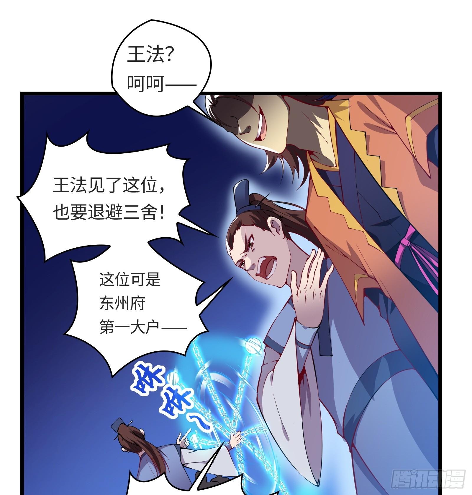 《天命龙神》第9话 听说有人要送人头？ 第43页