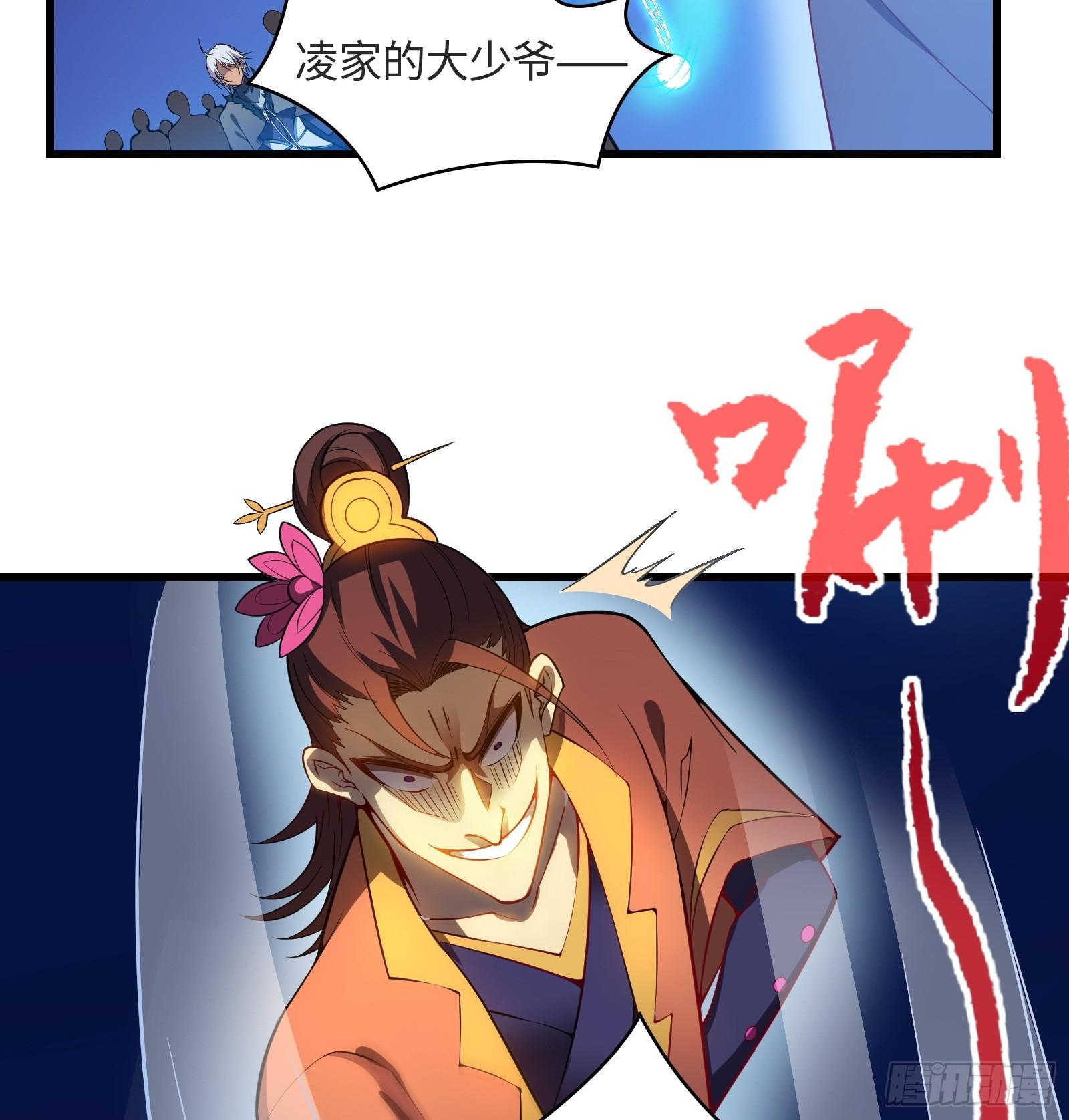 《天命龙神》第9话 听说有人要送人头？ 第44页