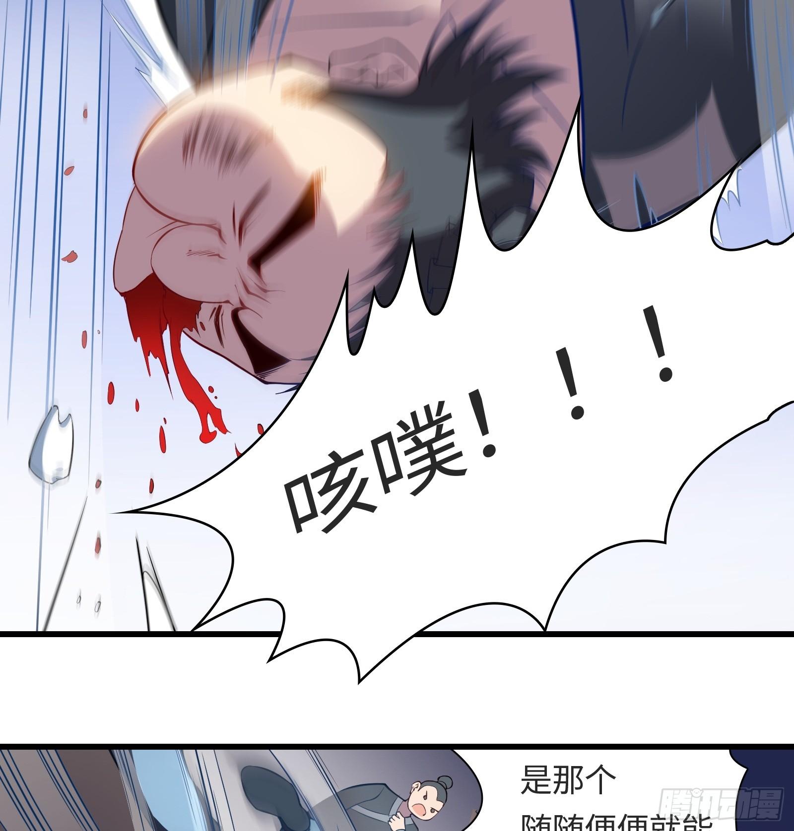 《天命龙神》第9话 听说有人要送人头？ 第47页