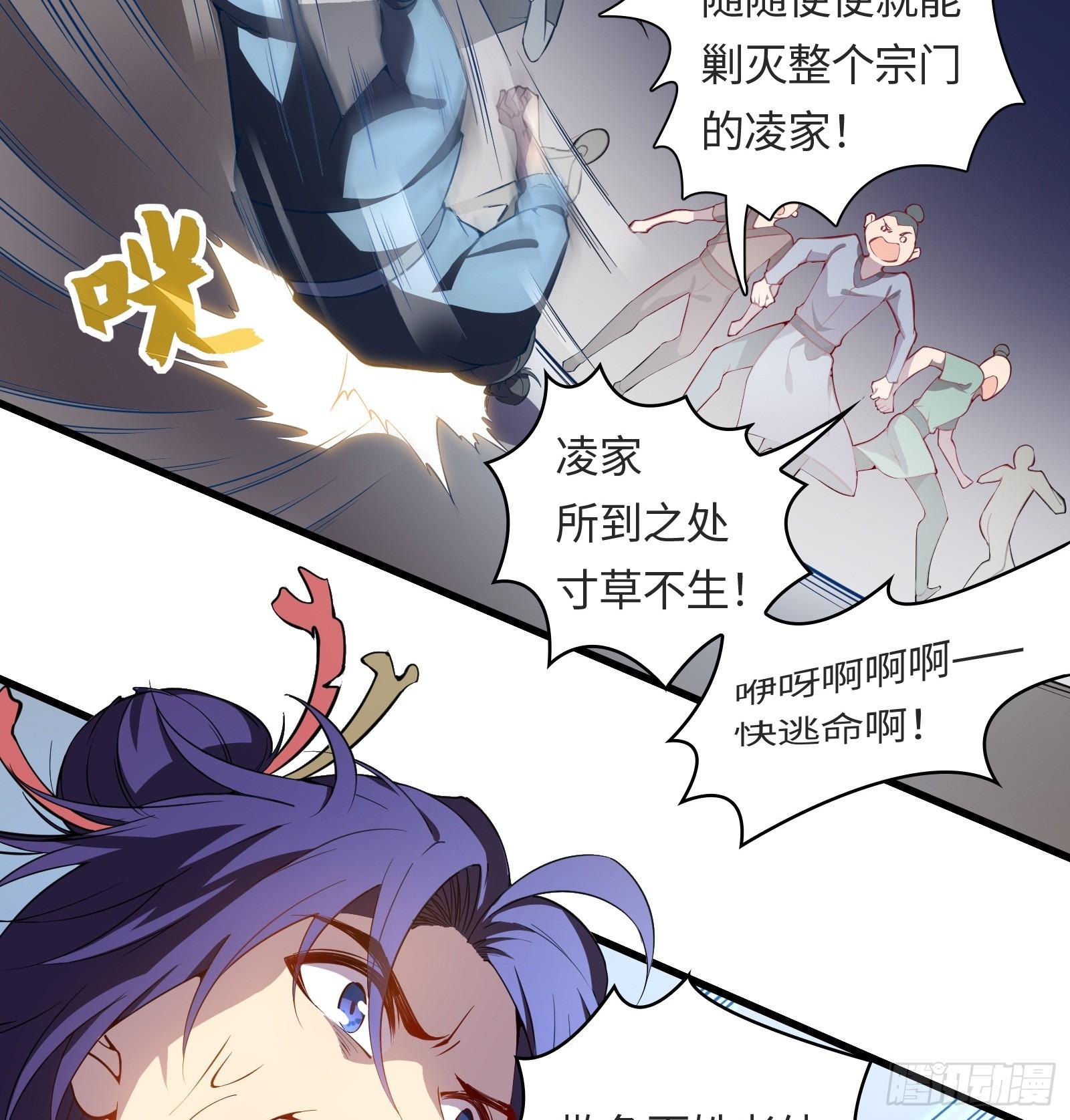 《天命龙神》第9话 听说有人要送人头？ 第48页