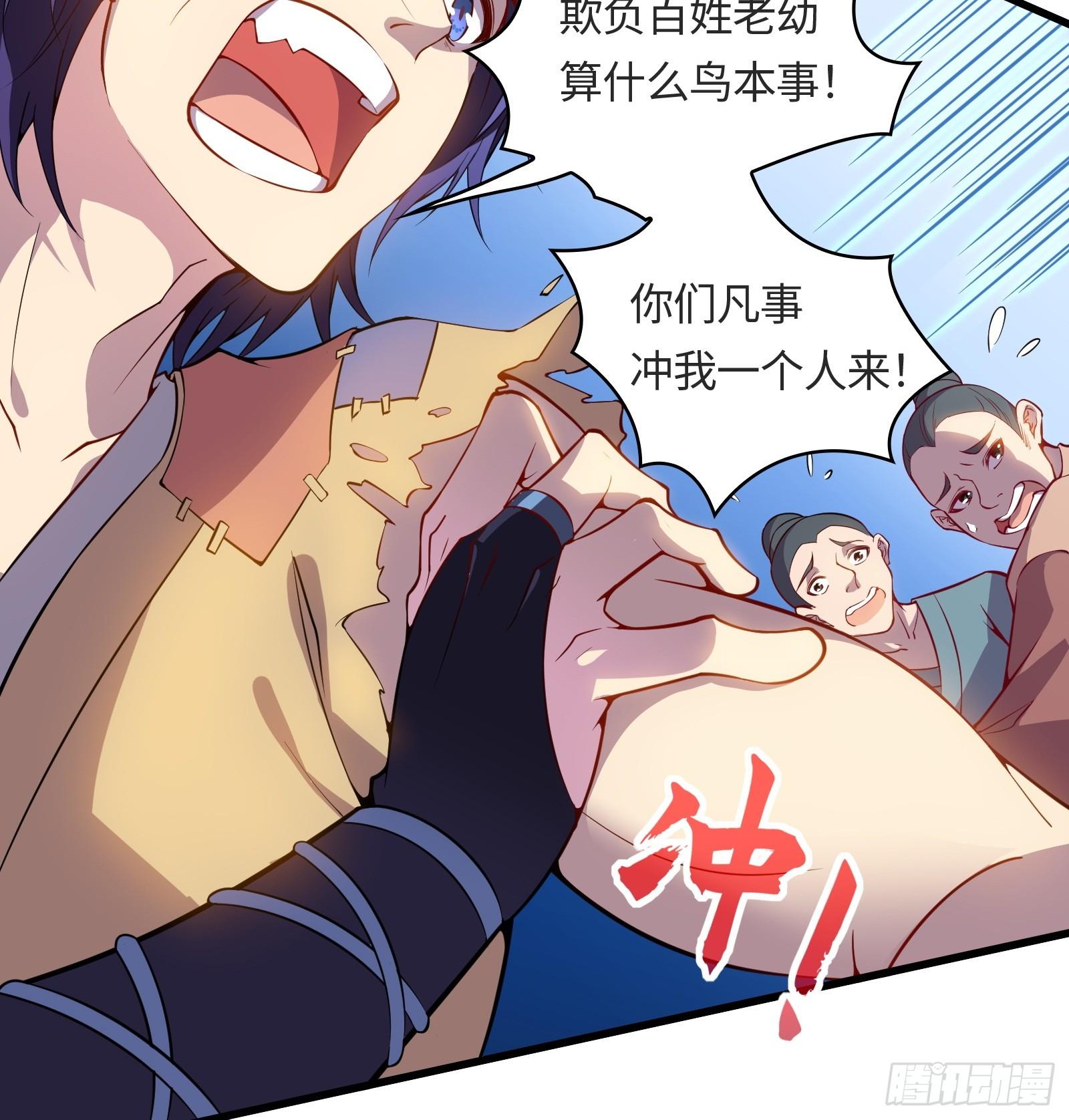 《天命龙神》第9话 听说有人要送人头？ 第49页