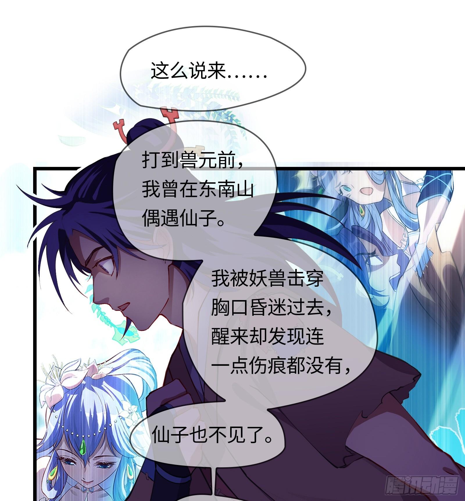 《天命龙神》第9话 听说有人要送人头？ 第4页