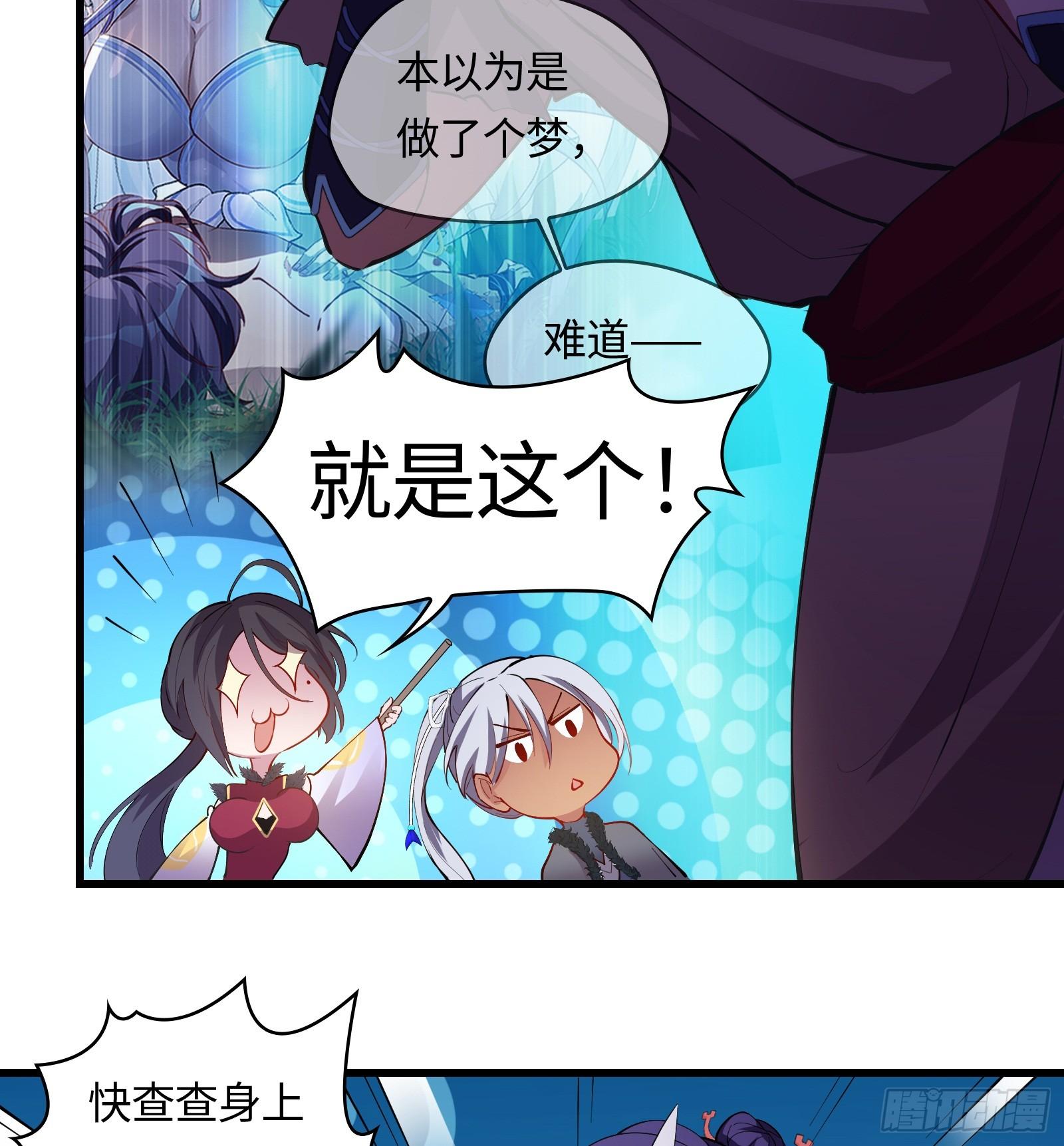 《天命龙神》第9话 听说有人要送人头？ 第5页
