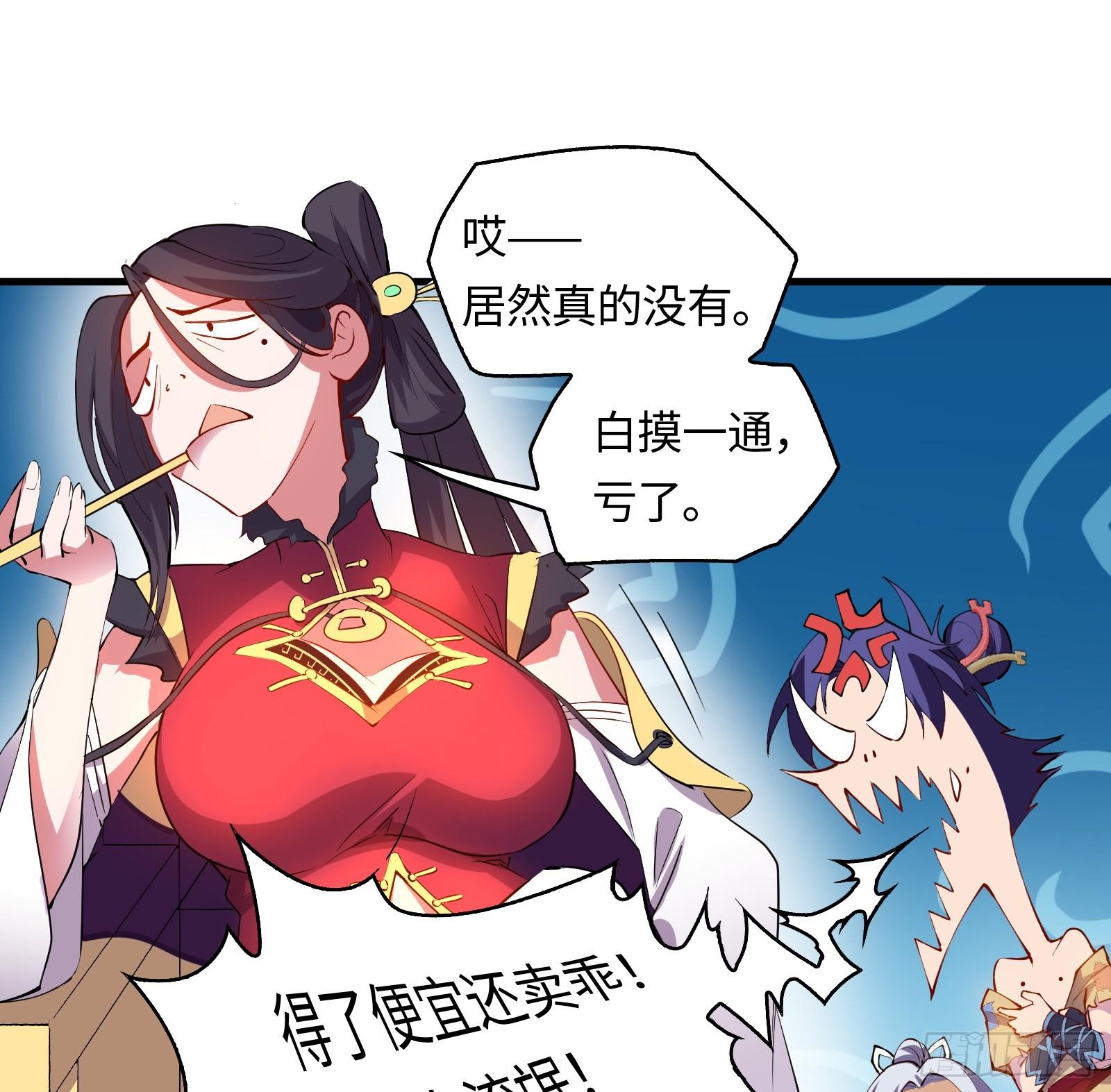 《天命龙神》第9话 听说有人要送人头？ 第7页