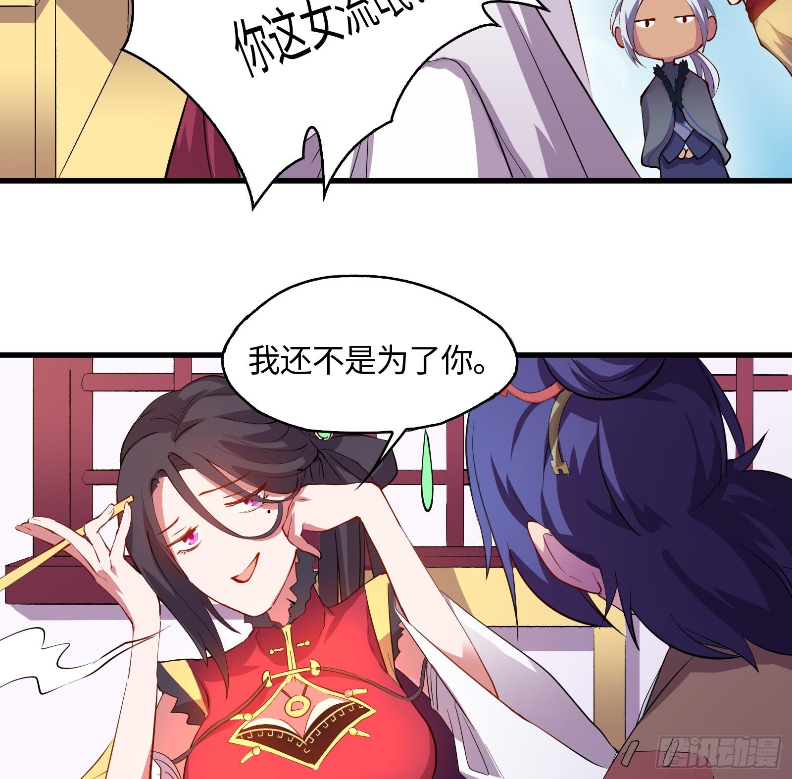 《天命龙神》第9话 听说有人要送人头？ 第8页