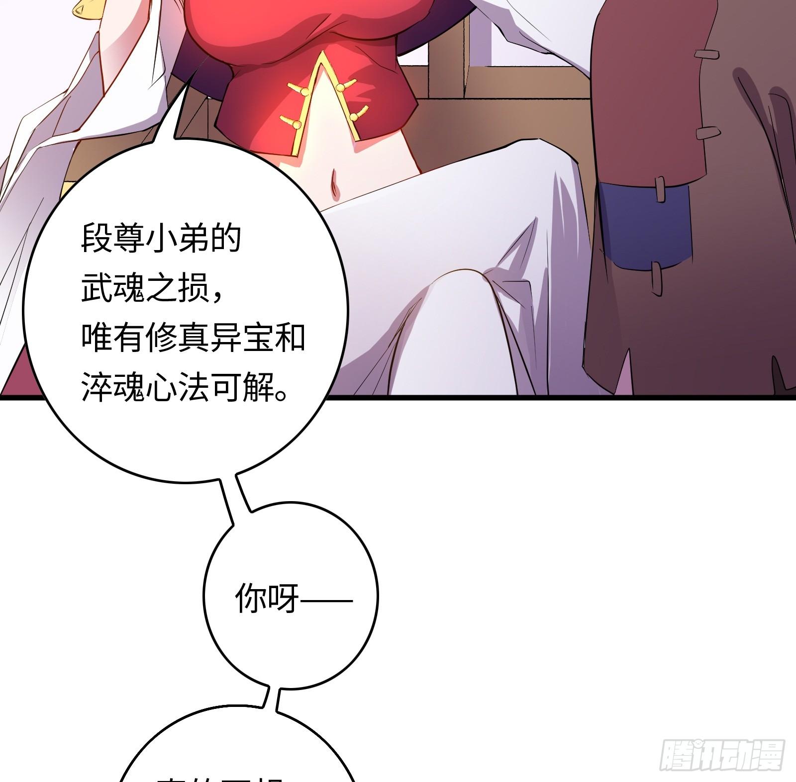 《天命龙神》第9话 听说有人要送人头？ 第9页