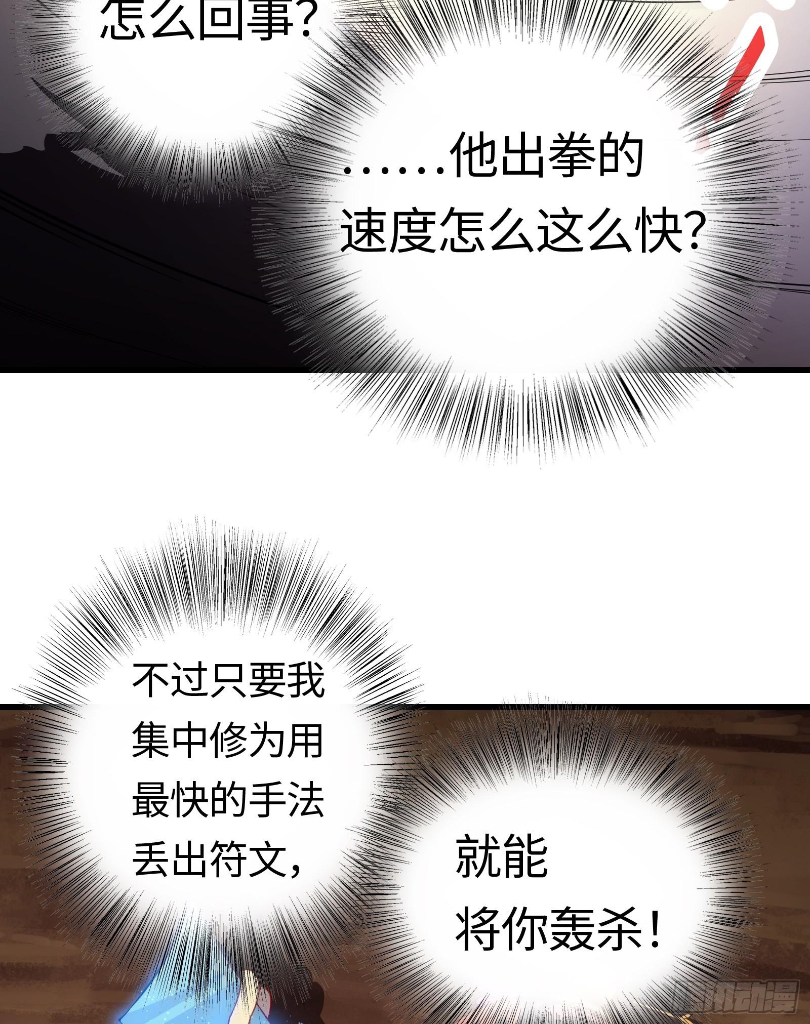 《天命龙神》第10话 逆天神挂，物理法修 第12页