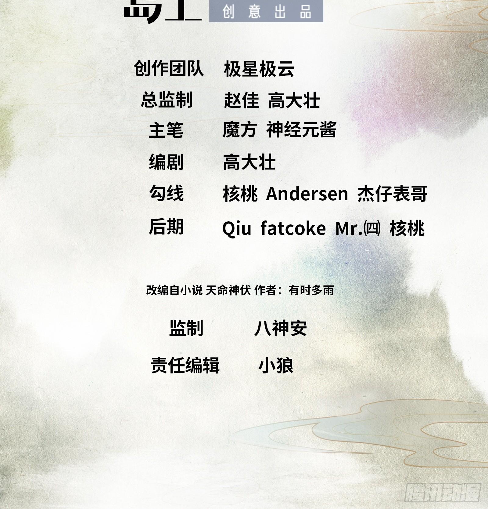 《天命龙神》第10话 逆天神挂，物理法修 第2页