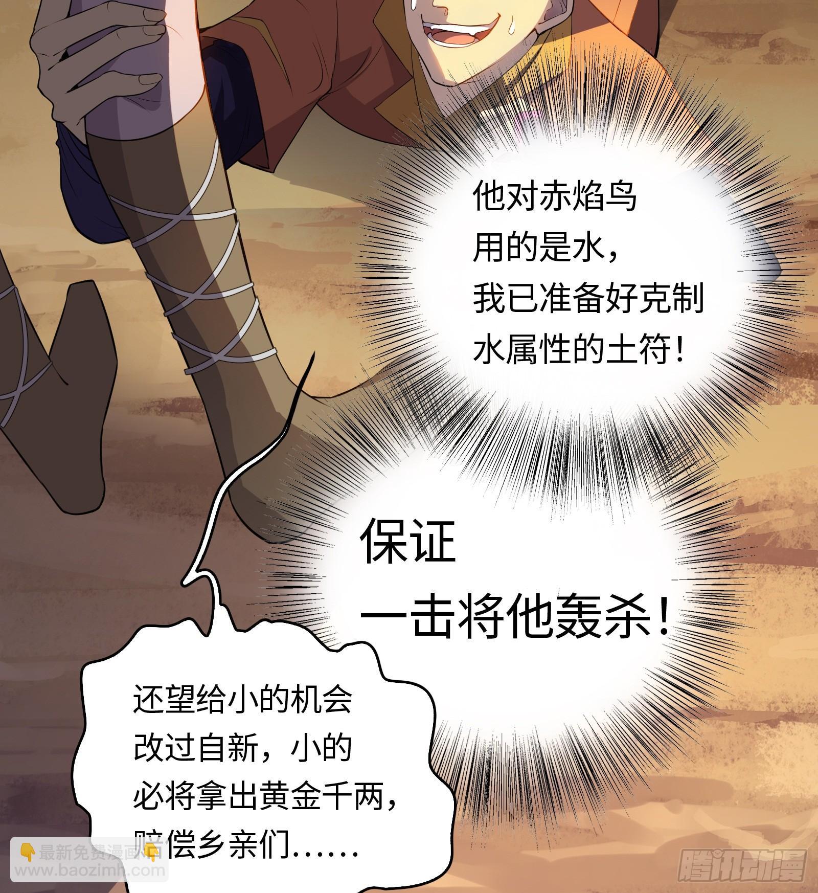 《天命龙神》第10话 逆天神挂，物理法修 第32页