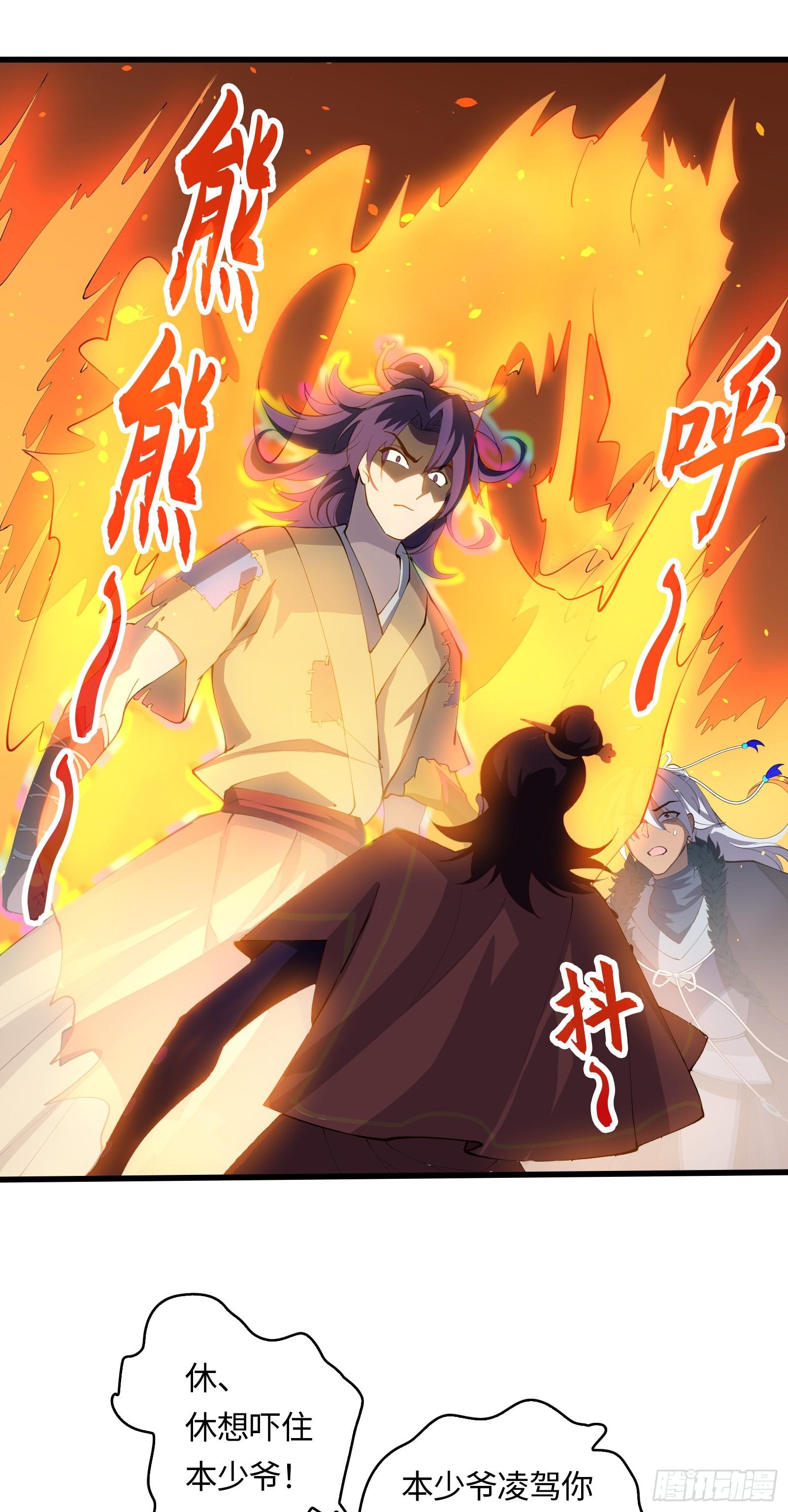 《天命龙神》第10话 逆天神挂，物理法修 第4页