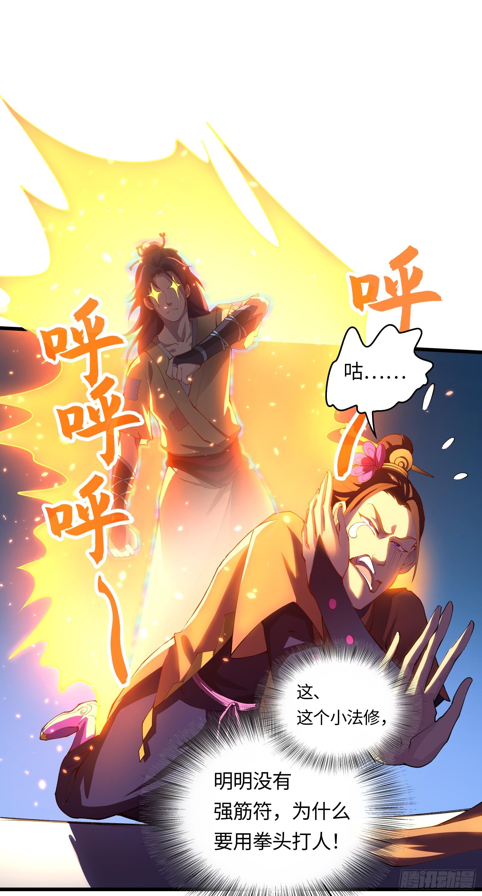 《天命龙神》第10话 逆天神挂，物理法修 第7页
