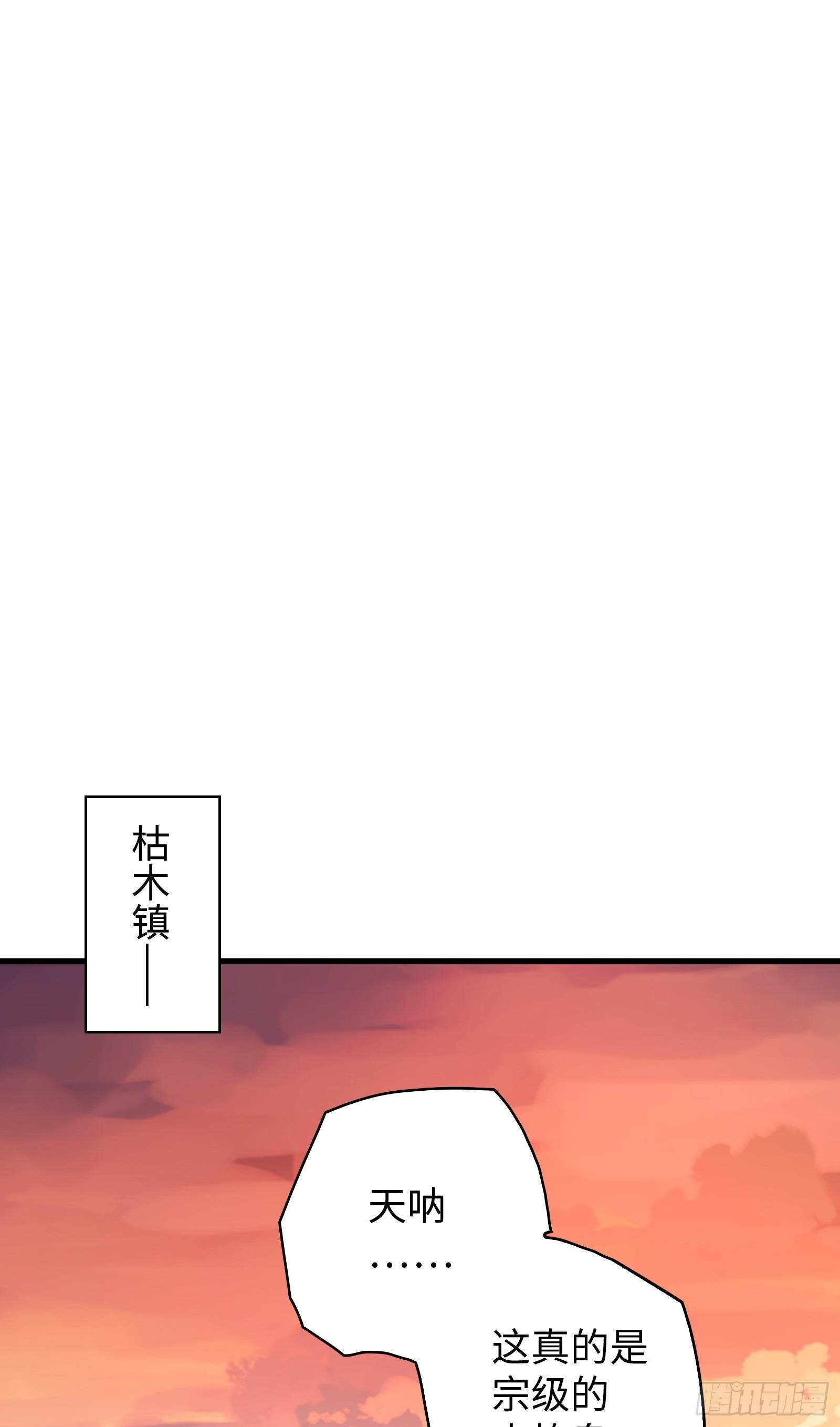 《天命龙神》第8话 艳福不浅 第13页