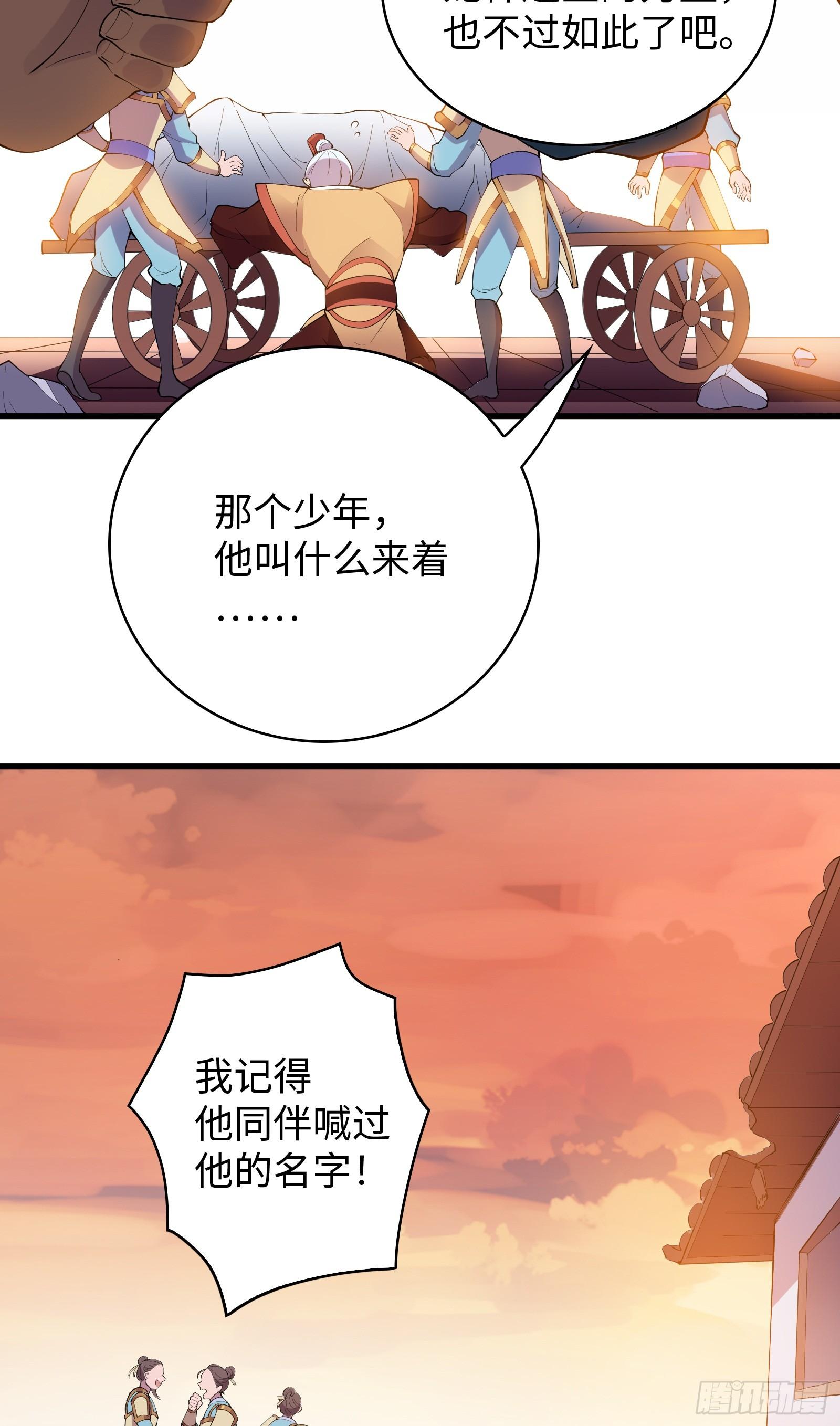 《天命龙神》第8话 艳福不浅 第18页