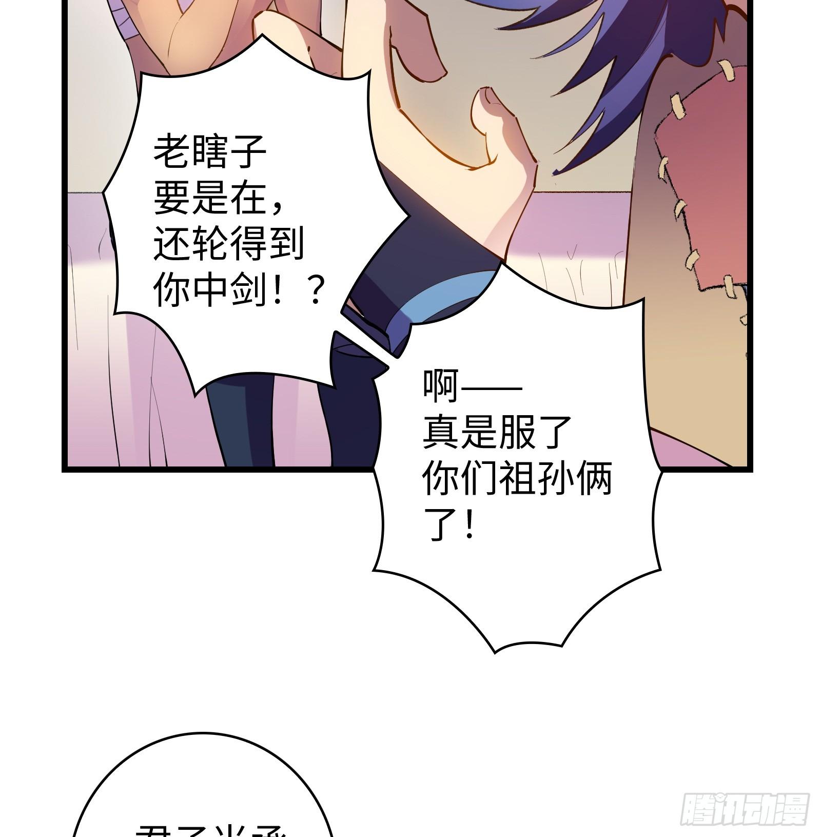 《天命龙神》第8话 艳福不浅 第28页