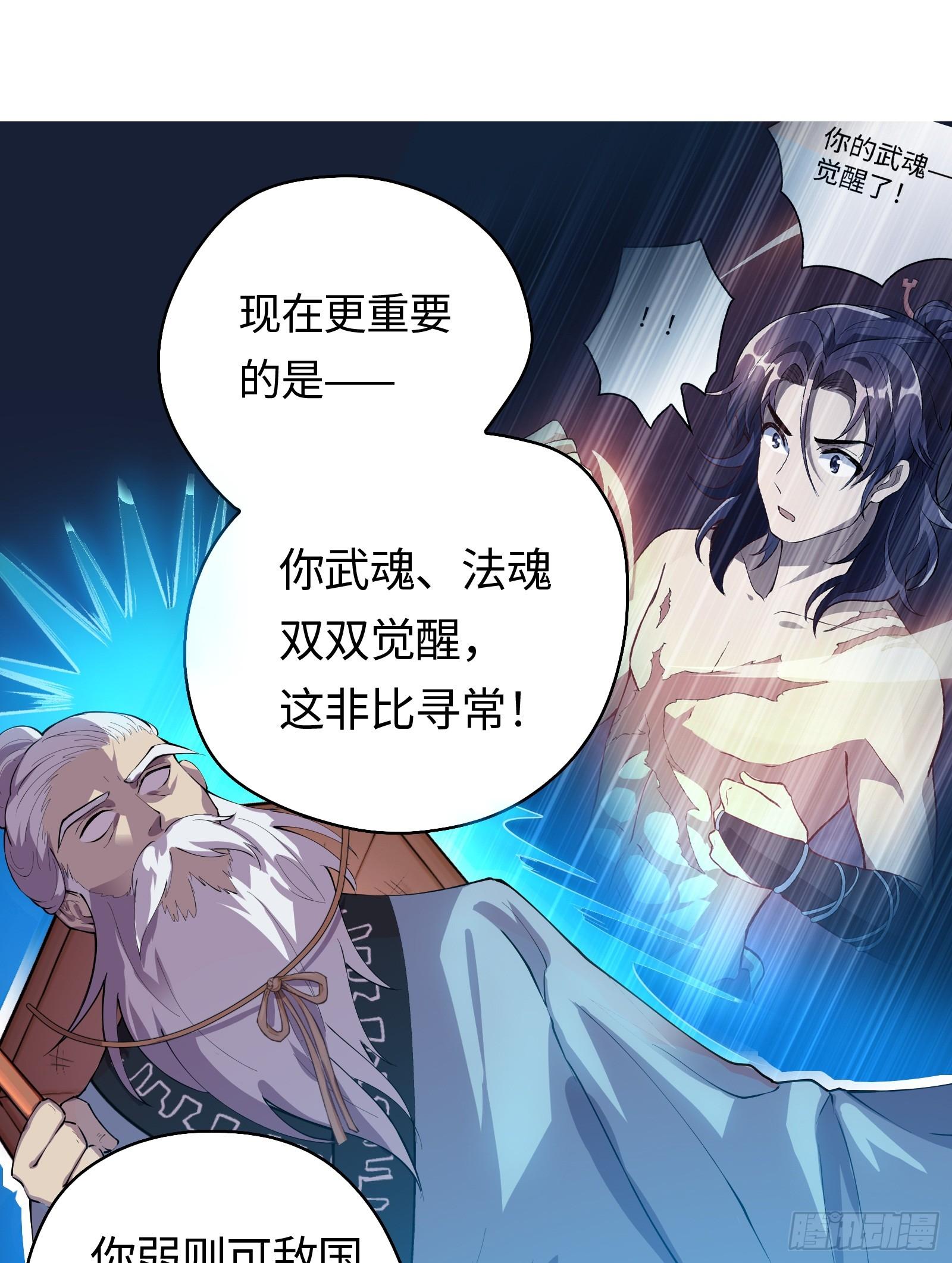 《天命龙神》第8话 艳福不浅 第31页
