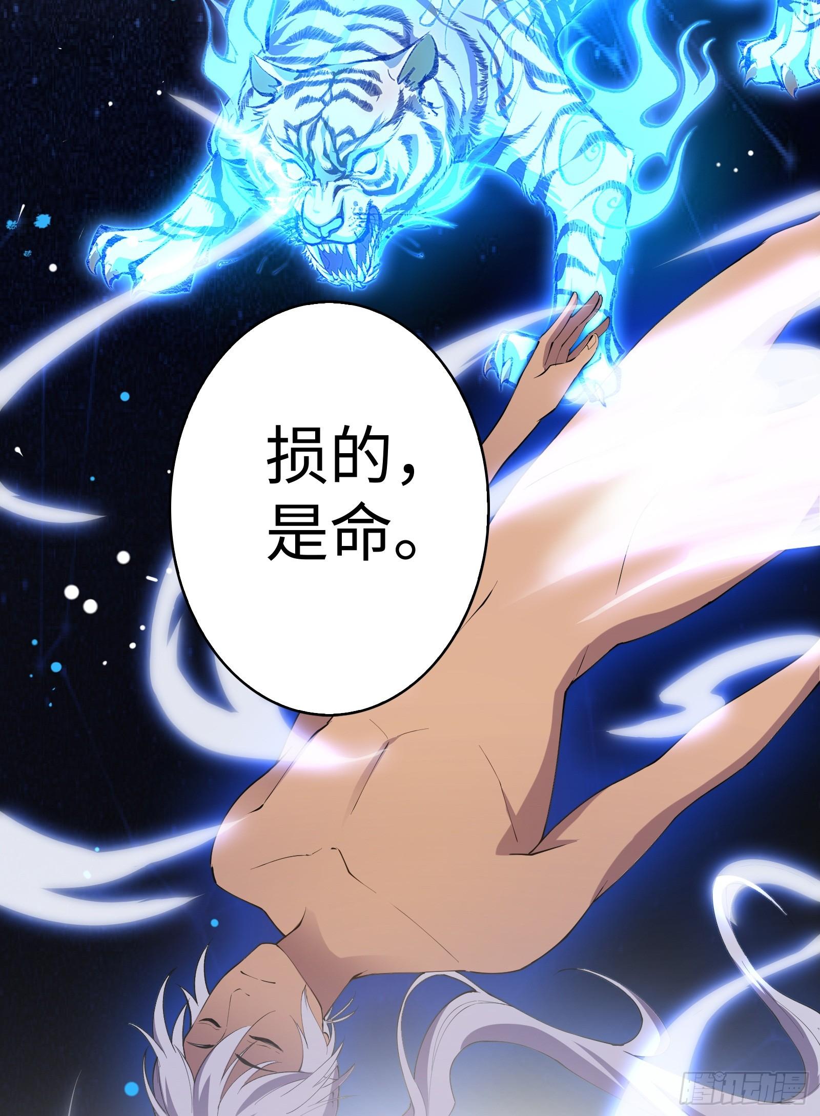 《天命龙神》第8话 艳福不浅 第43页