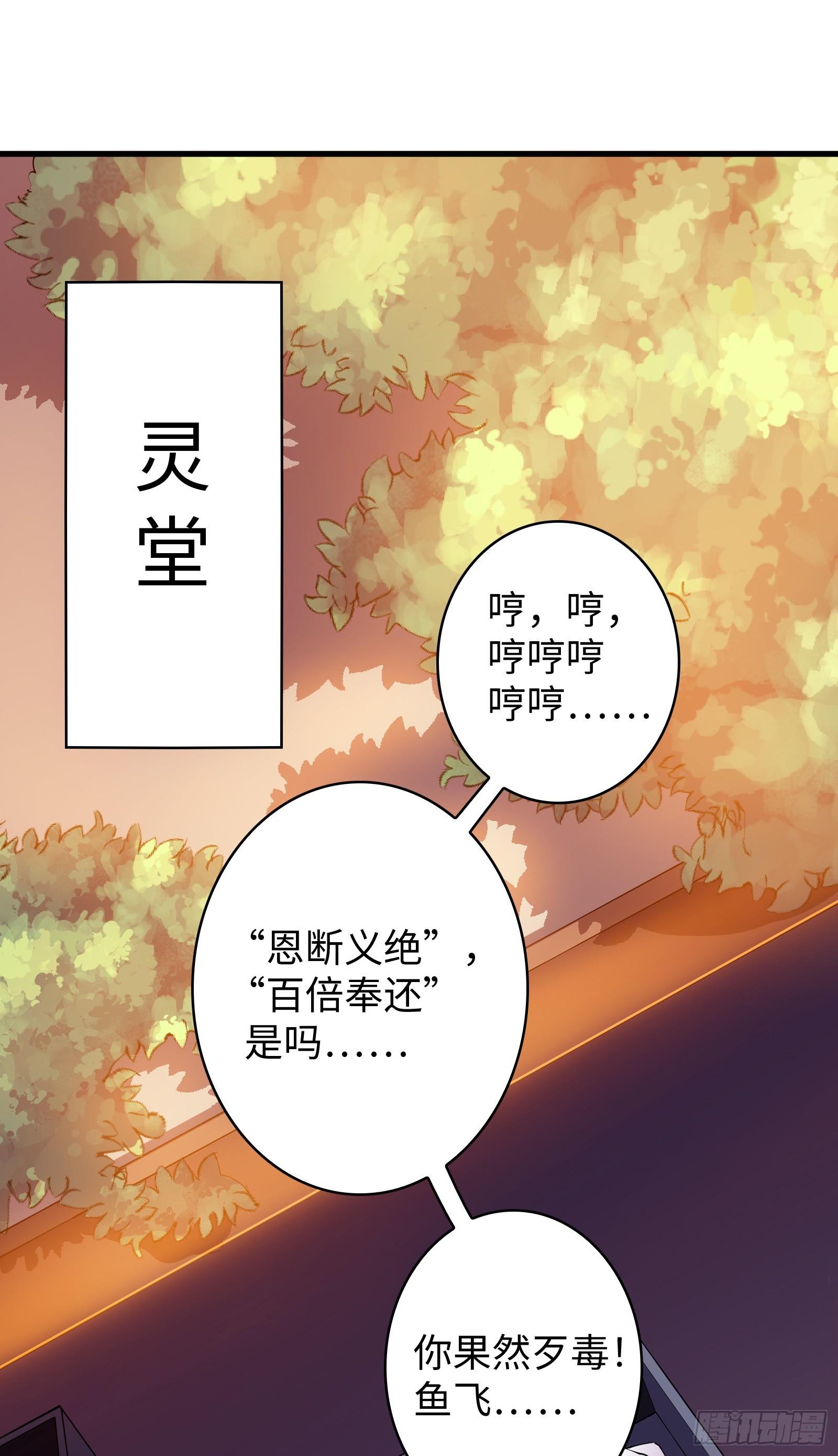 《天命龙神》第8话 艳福不浅 第48页