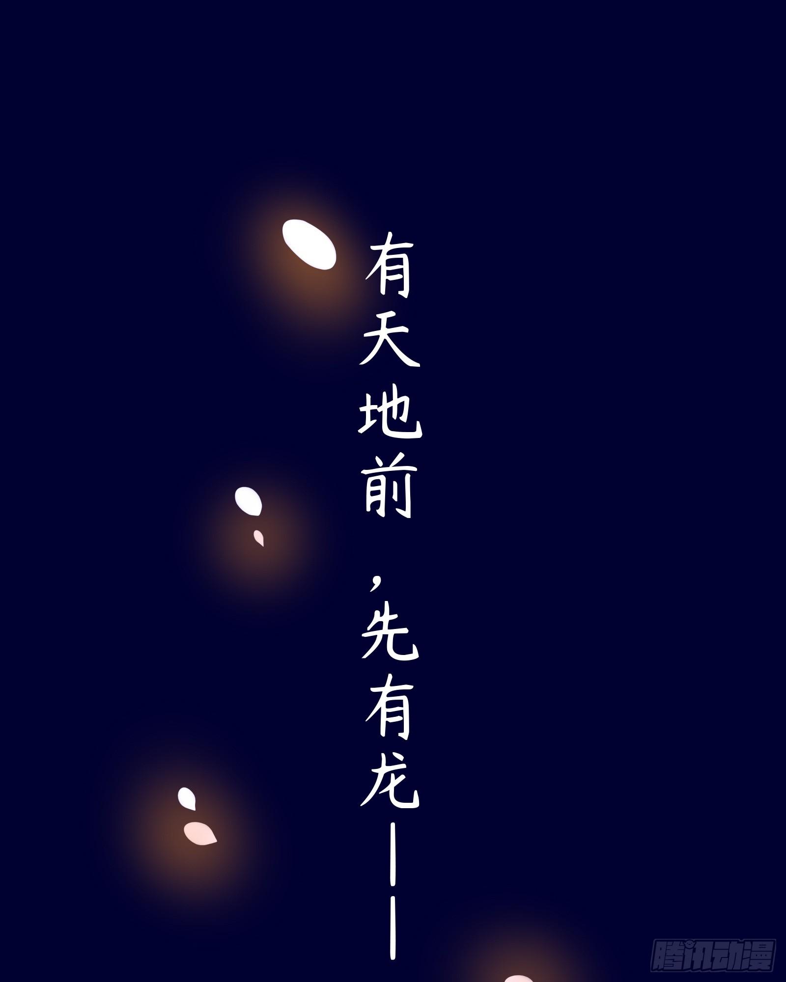 《天命龙神》第8话 艳福不浅 第4页