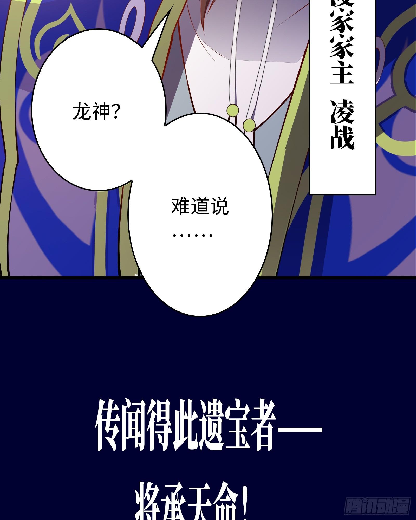《天命龙神》第8话 艳福不浅 第8页