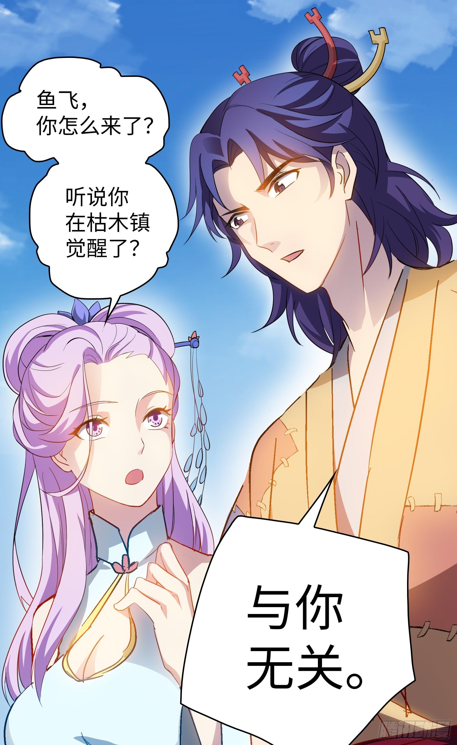 《天命龙神》第15话 棒打狗男女 第14页