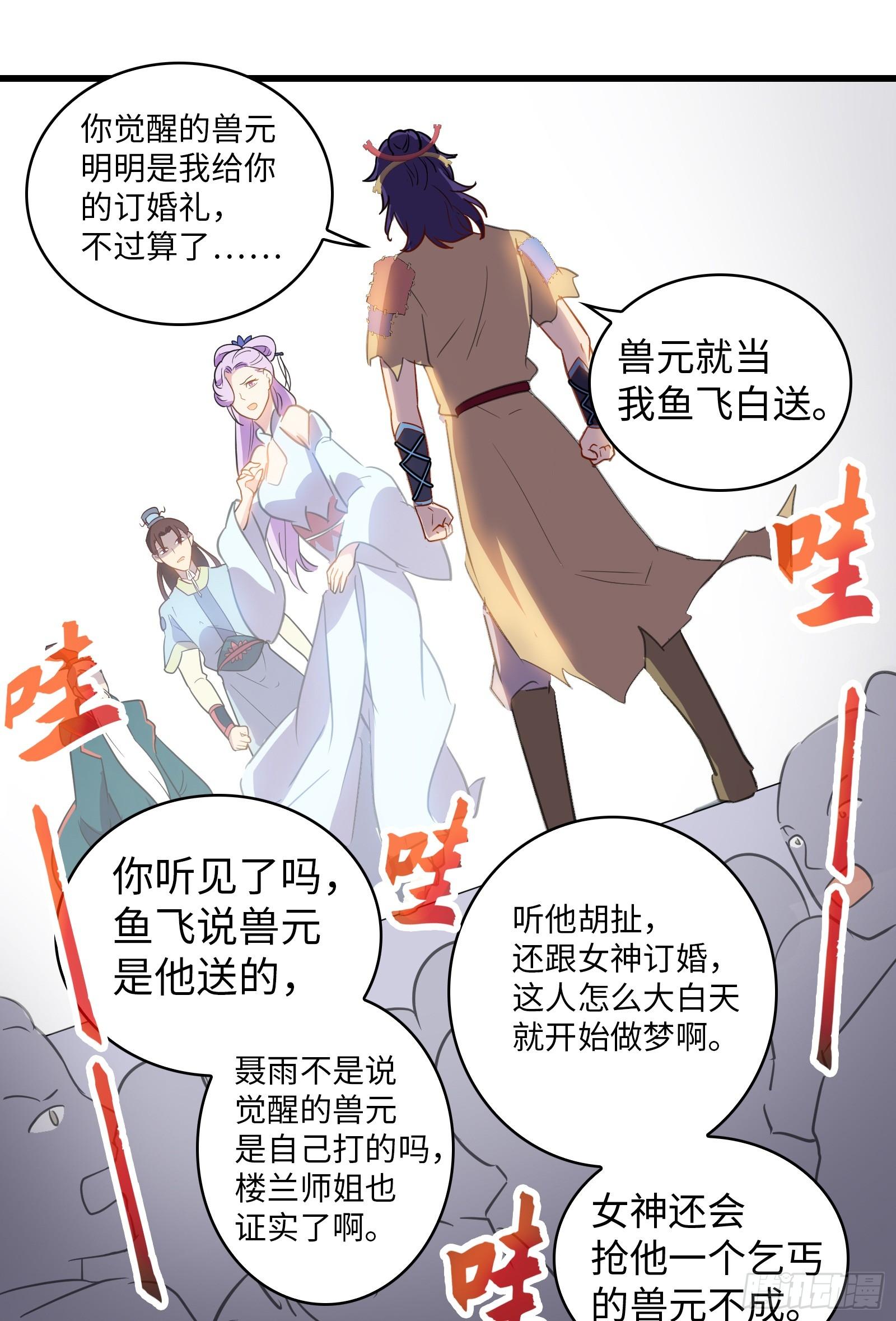 《天命龙神》第15话 棒打狗男女 第17页