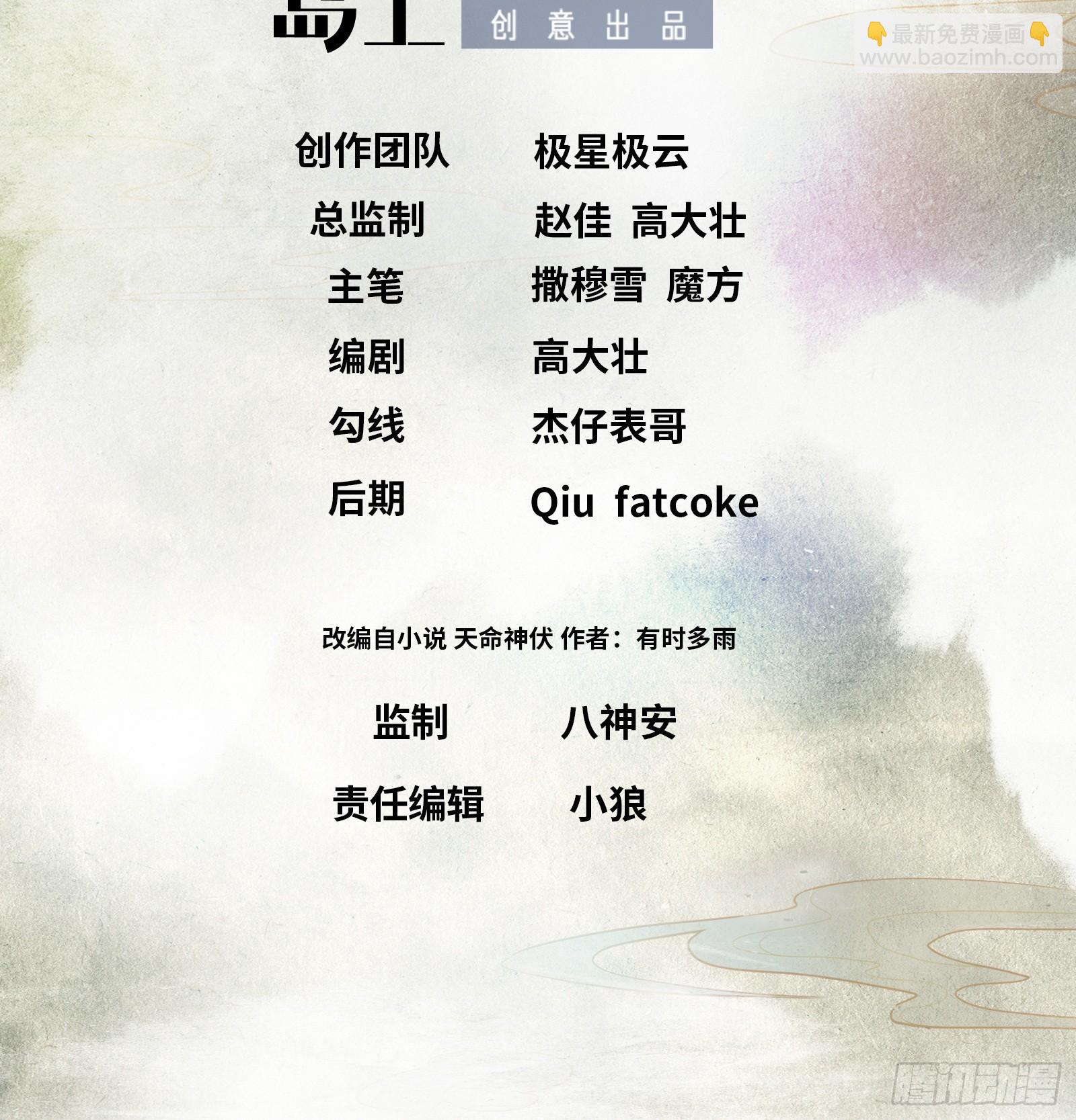 《天命龙神》第15话 棒打狗男女 第2页