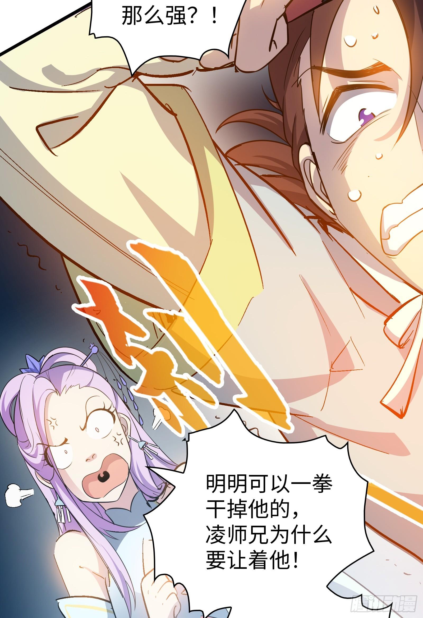 《天命龙神》第15话 棒打狗男女 第33页